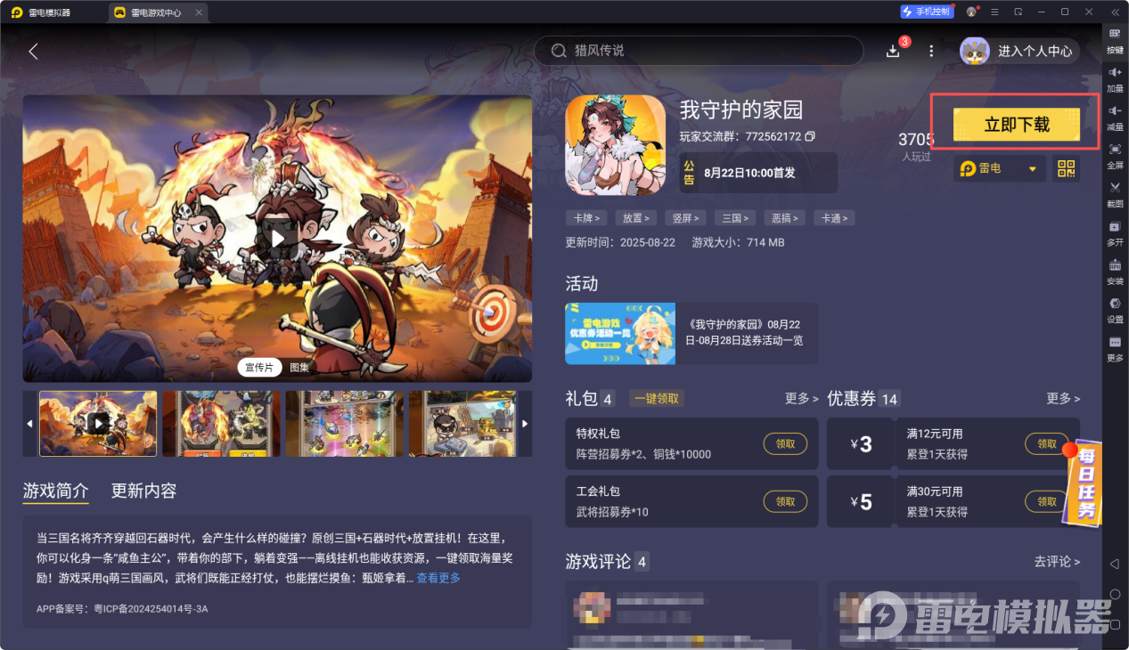 我守護(hù)的家園模擬器下載攻略 我守護(hù)的家園模擬器推薦圖片_6