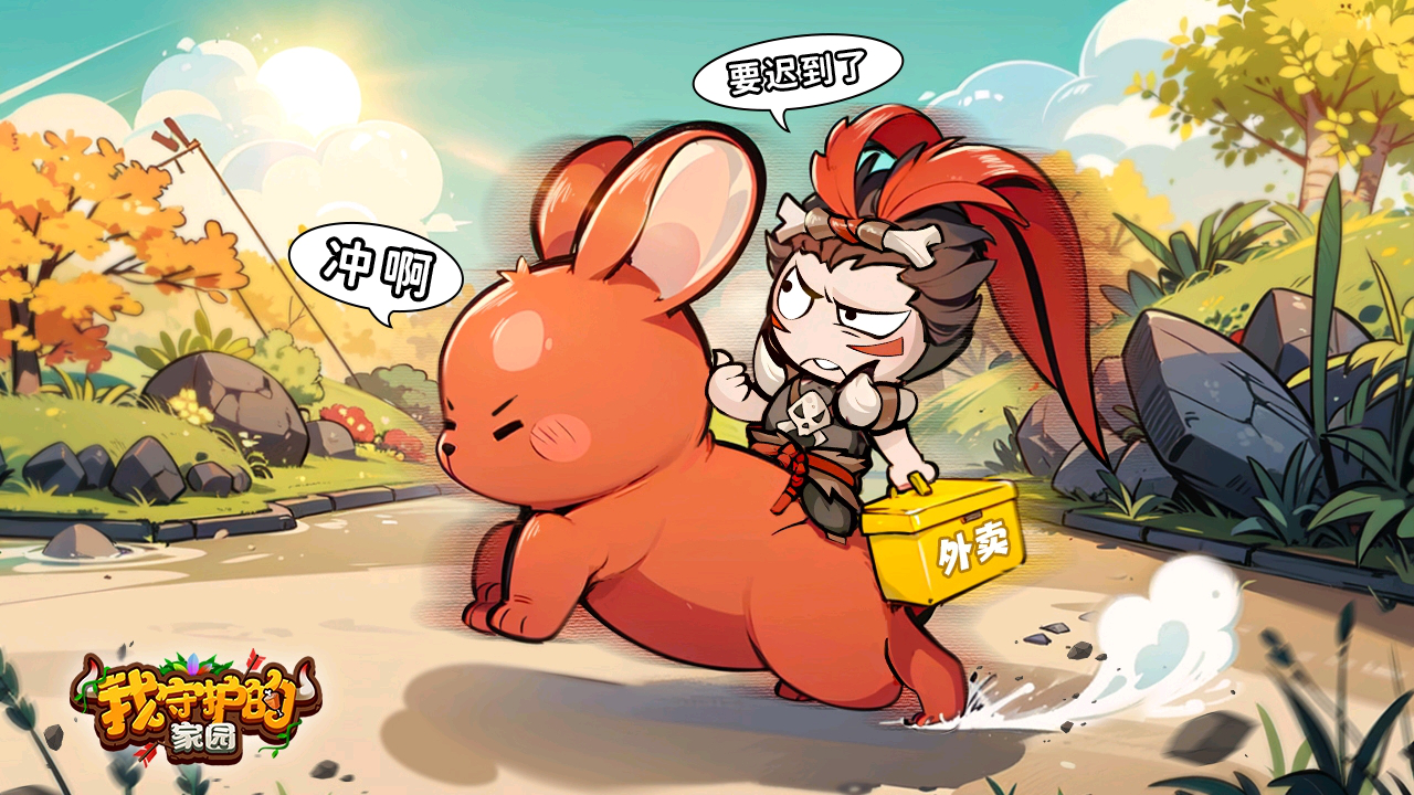 我守护的家园电脑版下载 我守护的家园电脑版怎么玩图片