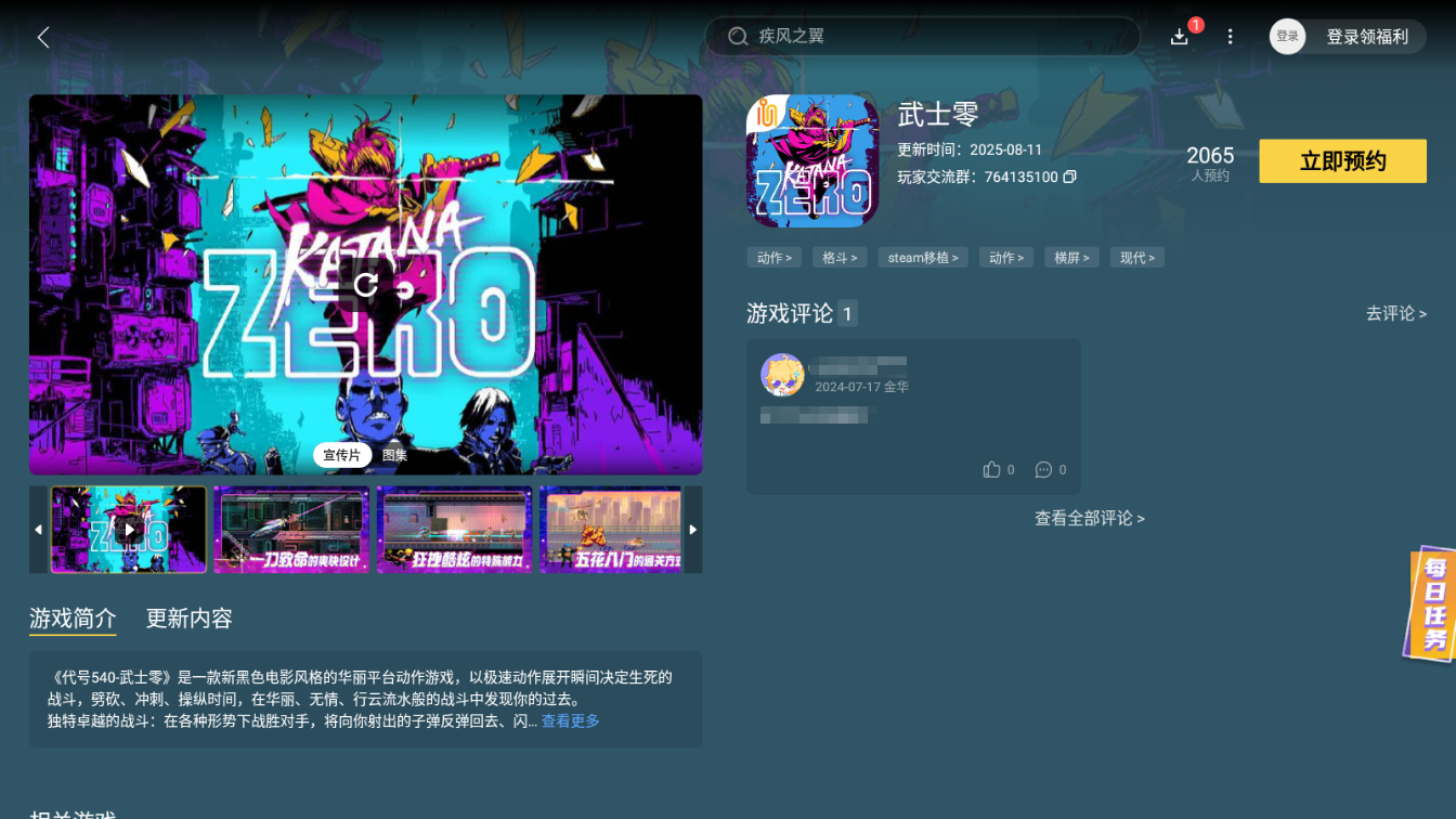 武士零預約下載地址分享 武士零預約下載鏈接推薦圖片_3