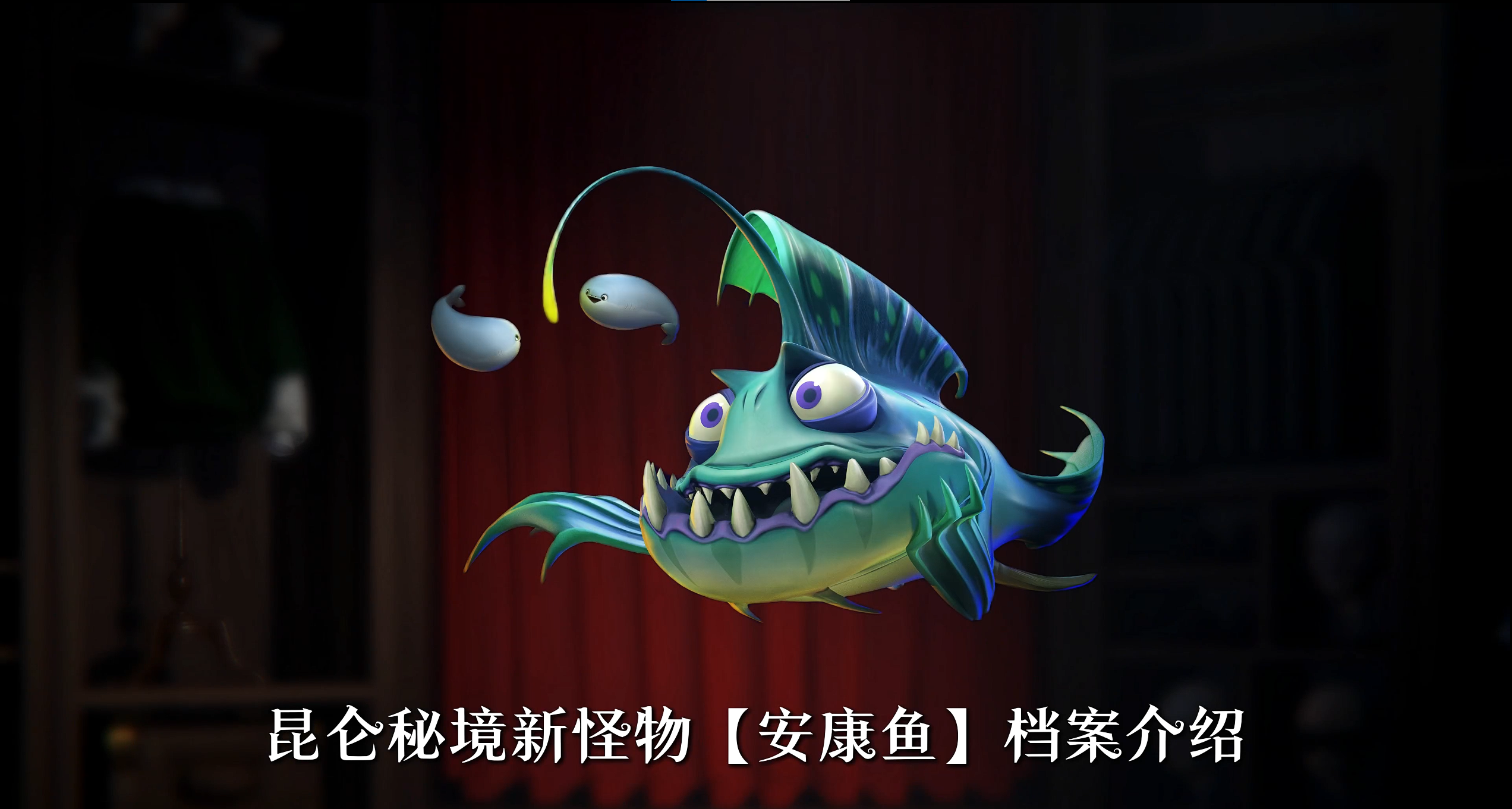 超自然行動組安康魚怎么打 超自然行動組安康魚攻略圖片_2