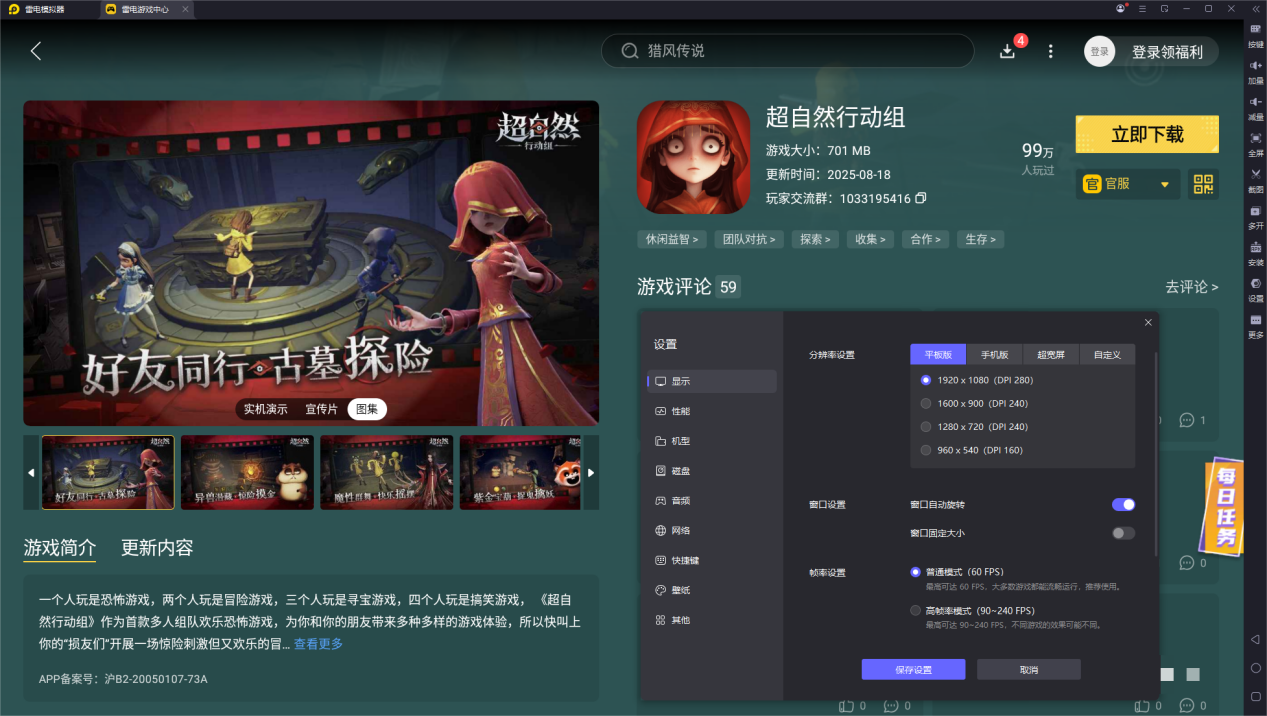 超自然行动组电脑版怎么玩 超自然行动组电脑版下载攻略图片_6