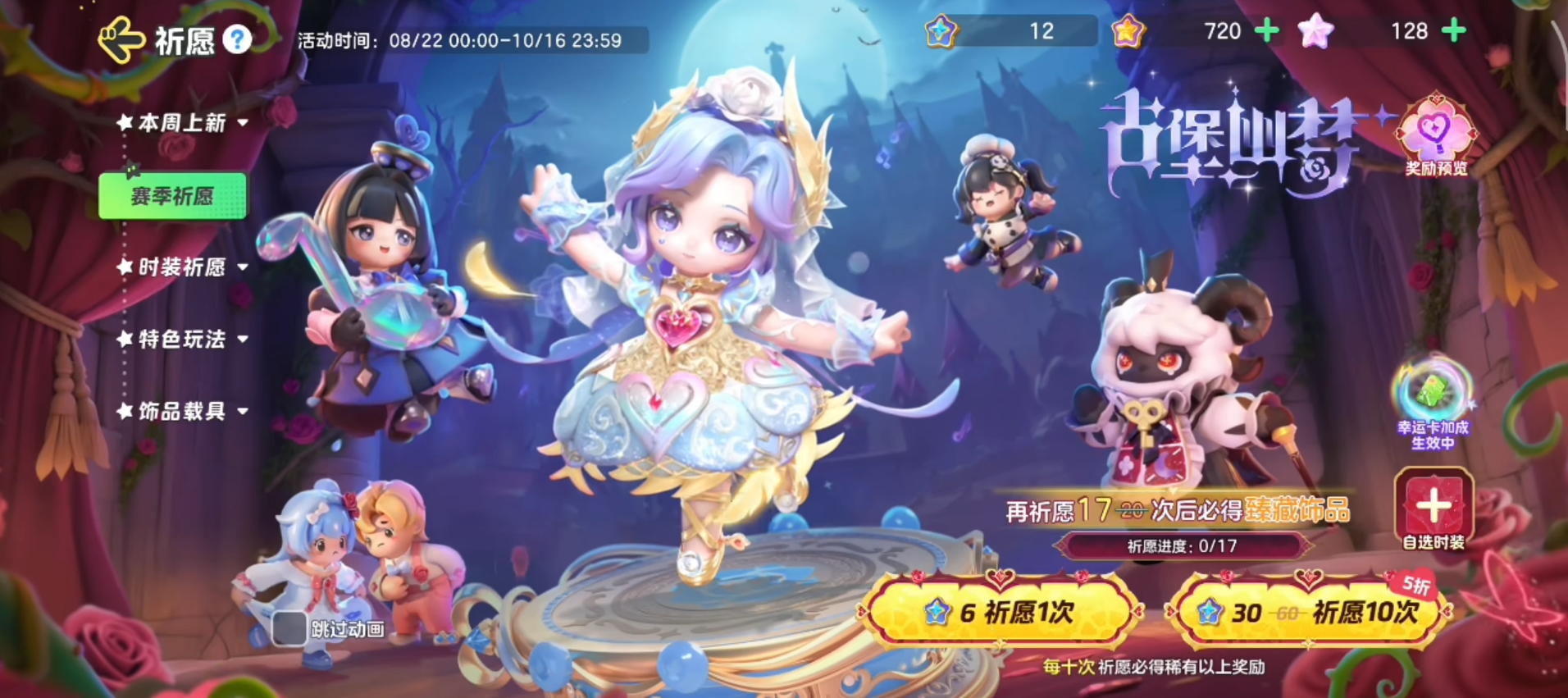元夢之星古堡幽夢賽季攻略 元夢之星新版本內(nèi)容全面解析圖片_2
