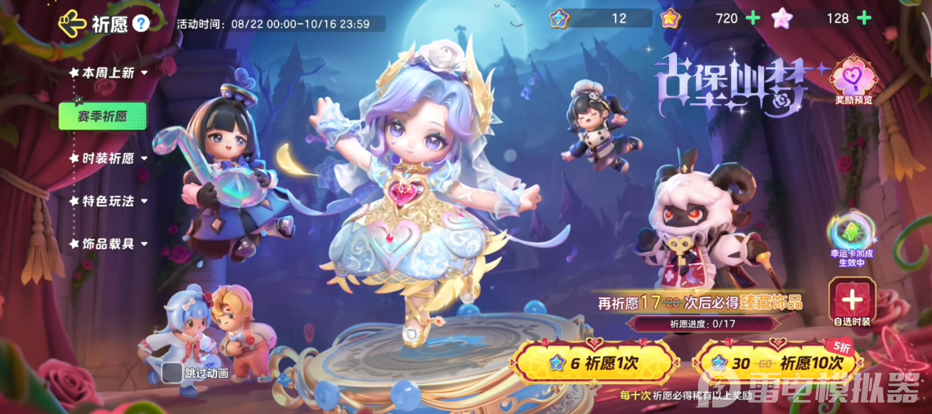 元夢(mèng)之星古堡幽夢(mèng)賽季攻略 元夢(mèng)之星新版本內(nèi)容全面解析圖片_2