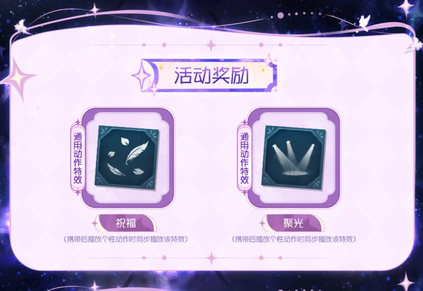 第五人格星河鵲船有哪些活動 第五人格星河鵲船活動介紹圖片_2