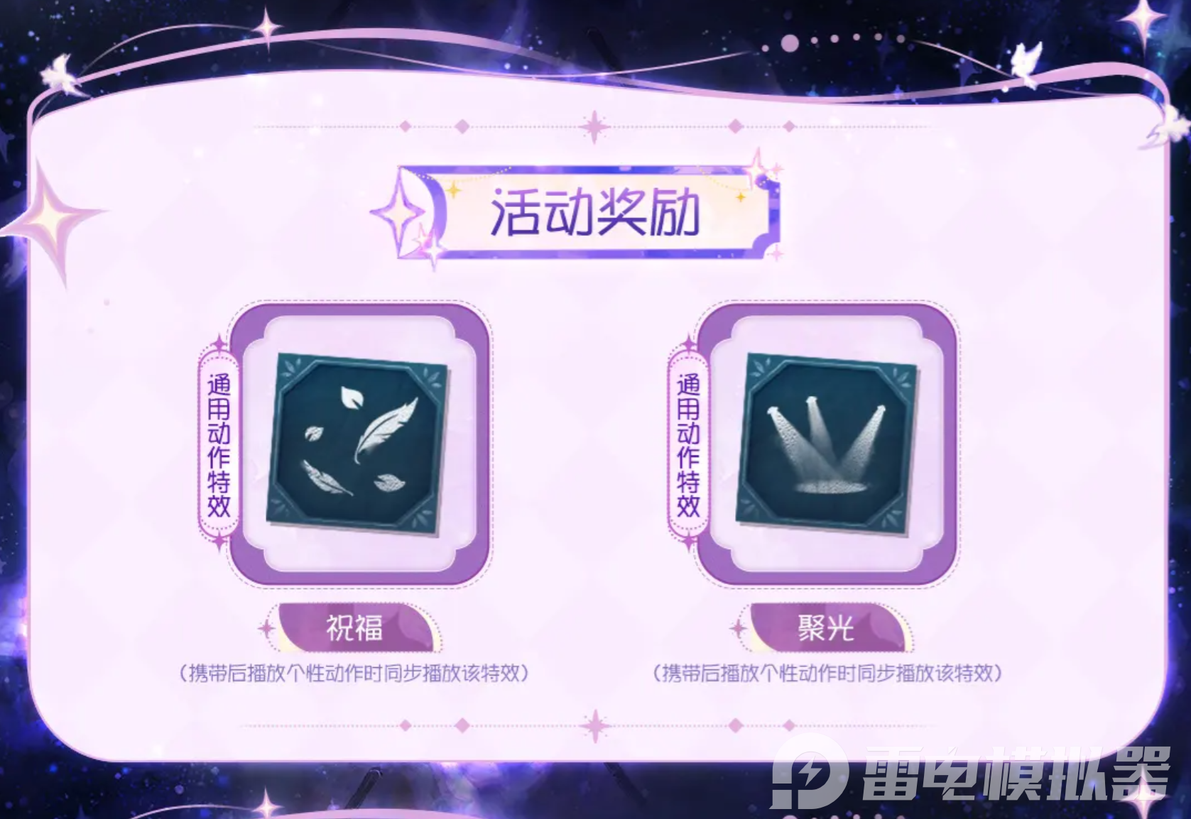 第五人格星河鵲船有哪些活動 第五人格星河鵲船活動介紹圖片_2