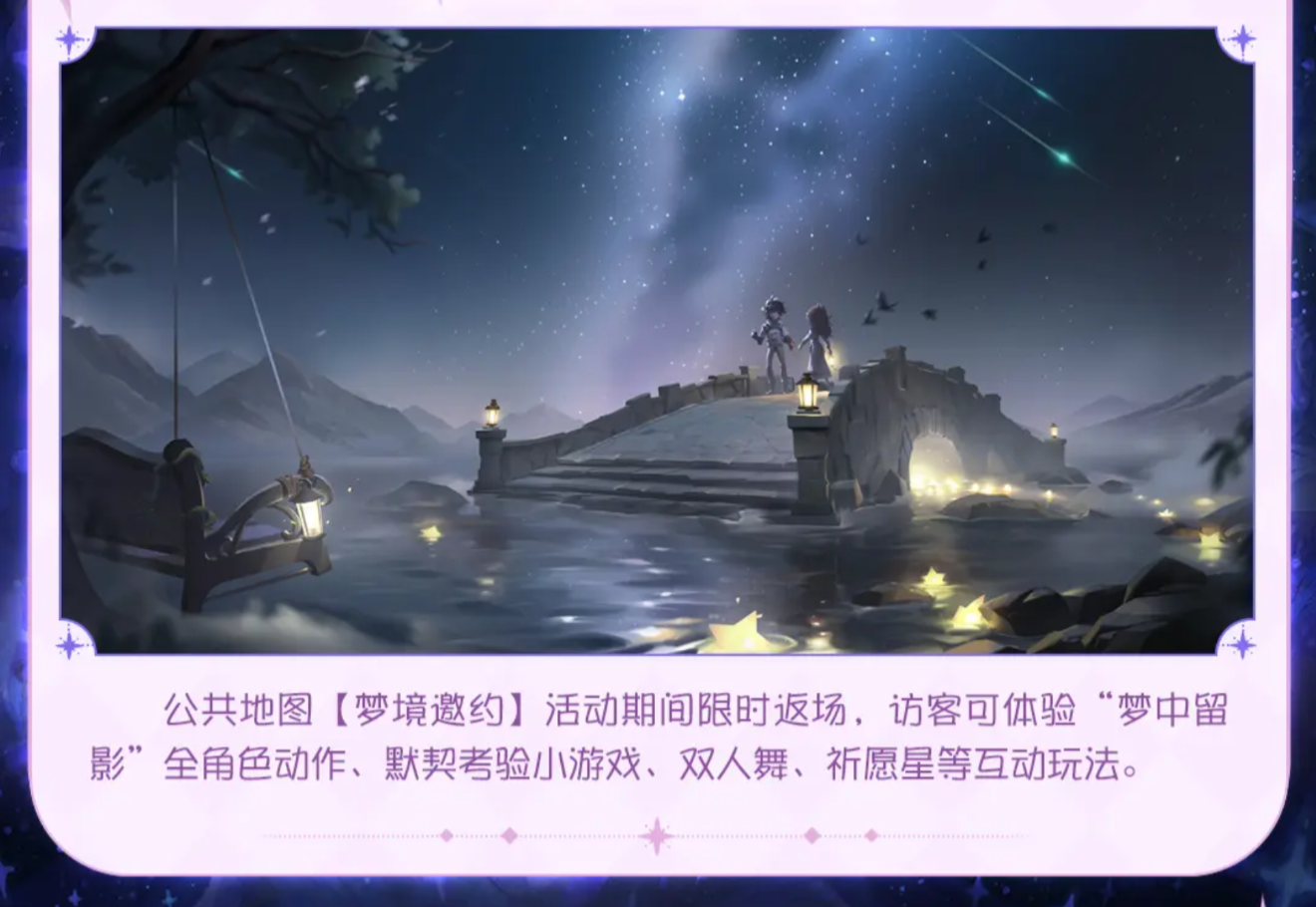 第五人格星河鵲船有哪些活動 第五人格星河鵲船活動介紹圖片_3
