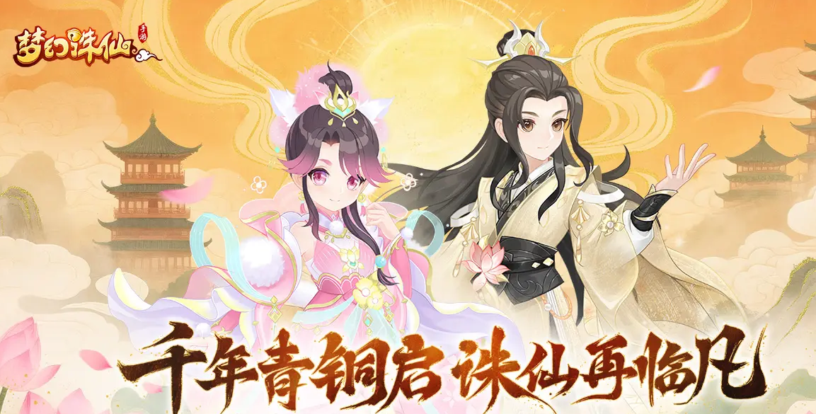 修真類手機(jī)游戲推薦 修真手游有哪些圖片_5