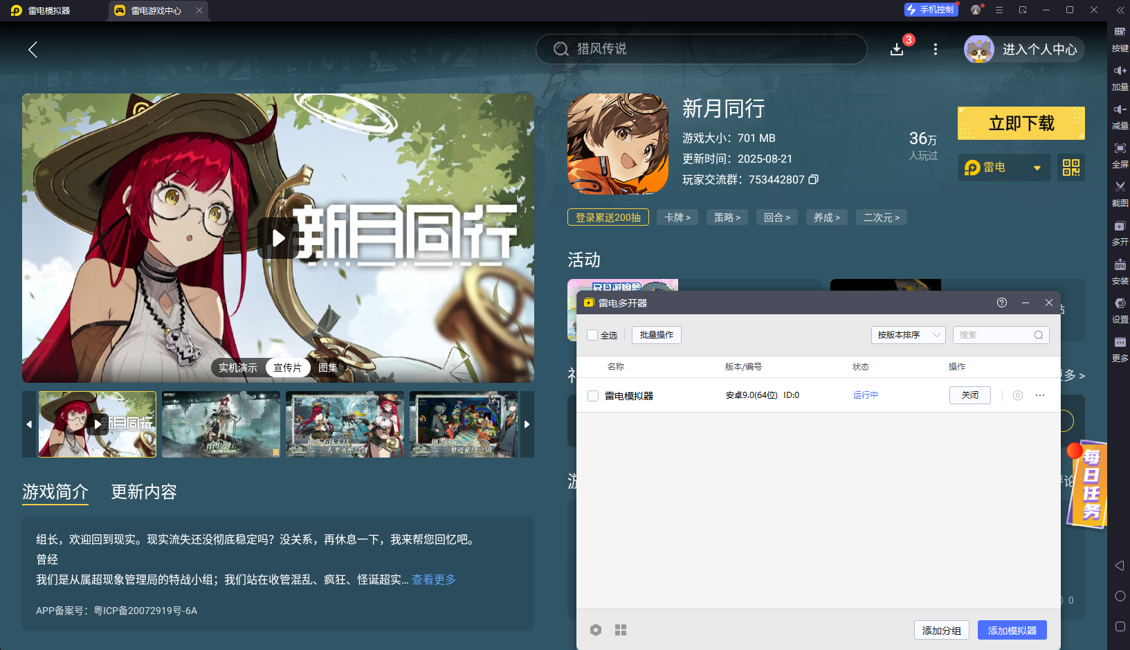 新月同行新版本怎么玩 新月同行雨中徐行版本攻略圖片_4