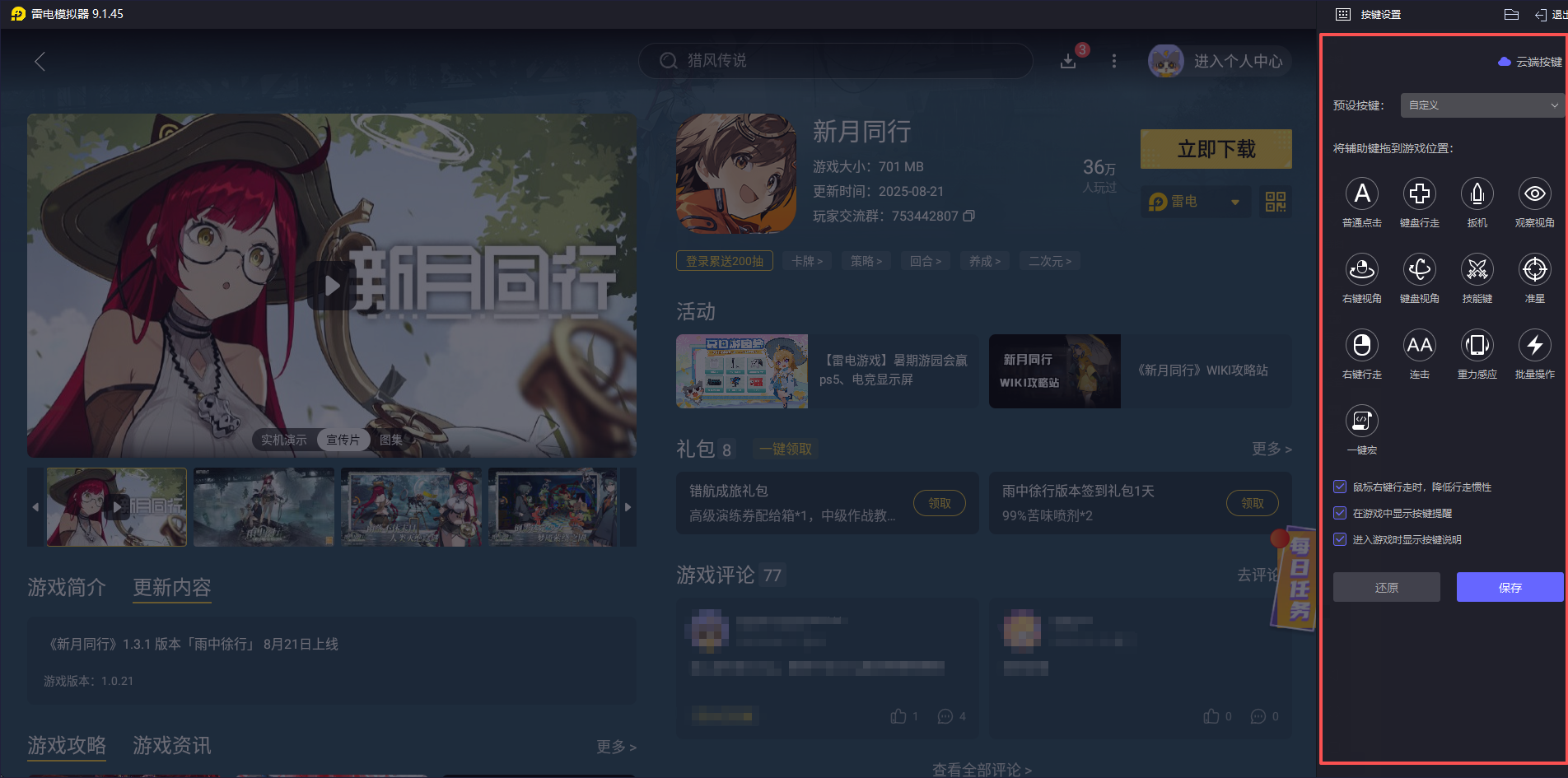 新月同行新版本怎么玩 新月同行雨中徐行版本攻略圖片_5