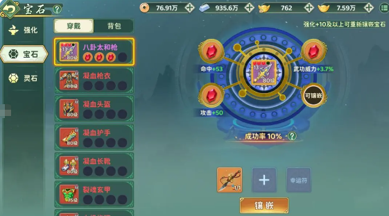 熱血江湖歸來寶石鑲嵌攻略 熱血江湖歸來寶石怎么鑲嵌圖片_2