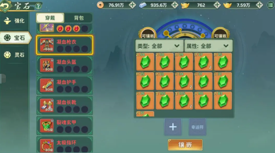 热血江湖归来宝石镶嵌攻略 热血江湖归来宝石怎么镶嵌图片_3