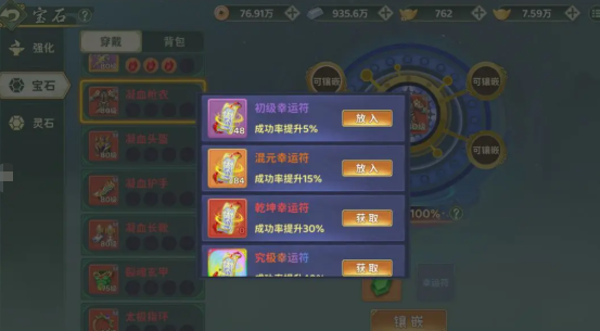 热血江湖归来宝石镶嵌攻略 热血江湖归来宝石怎么镶嵌图片_4