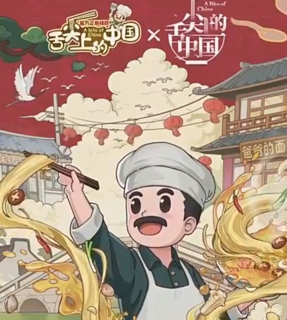 舌尖上的中國攻略最新 舌尖上的中國怎么玩圖片_1