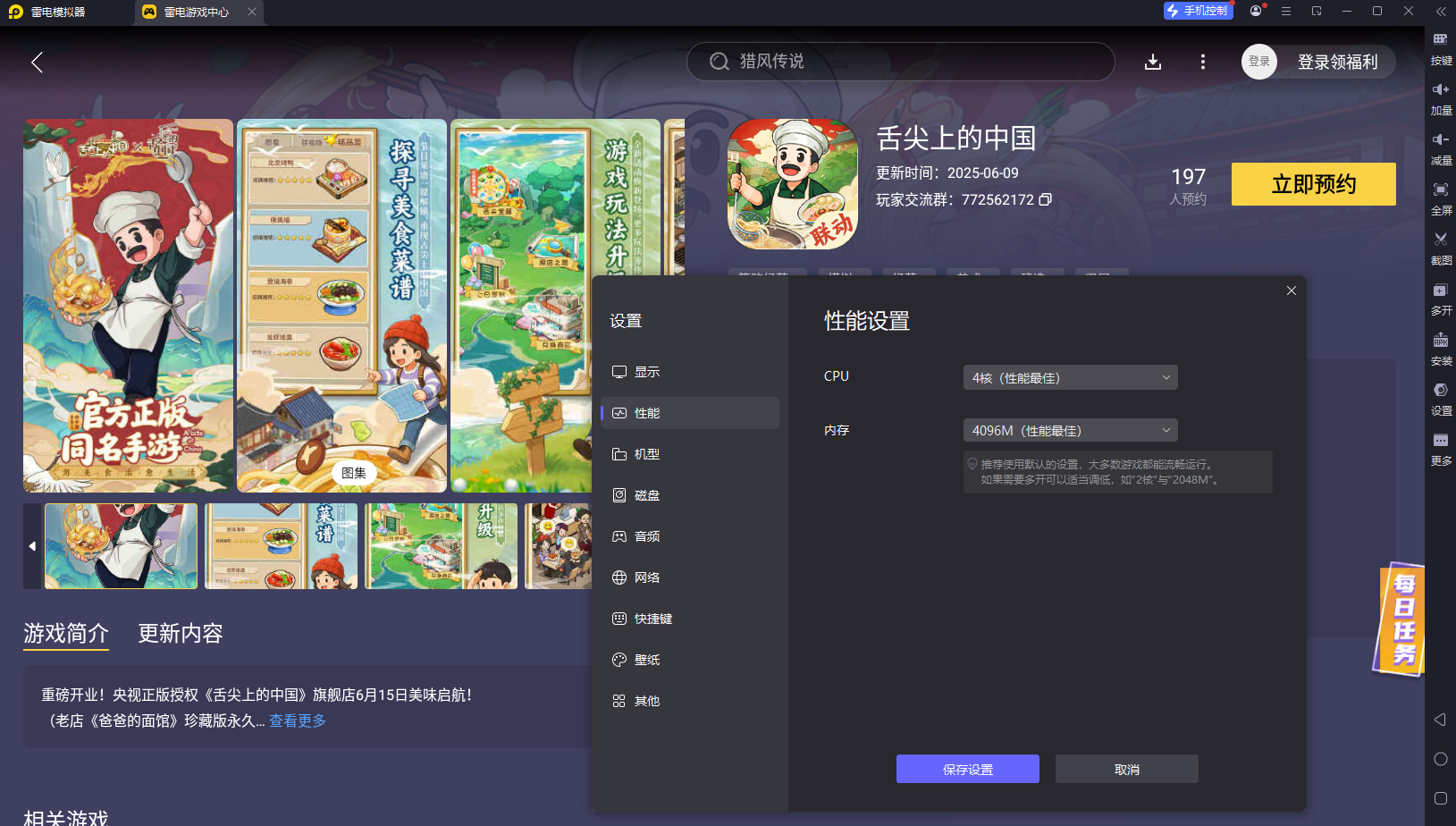 舌尖上的中國攻略最新 舌尖上的中國怎么玩圖片_6