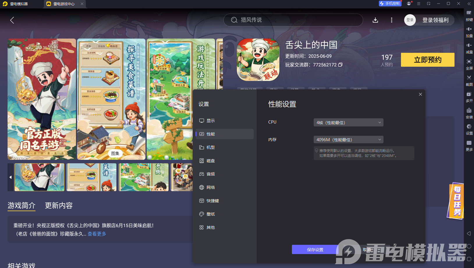 舌尖上的中國攻略最新 舌尖上的中國怎么玩圖片_6