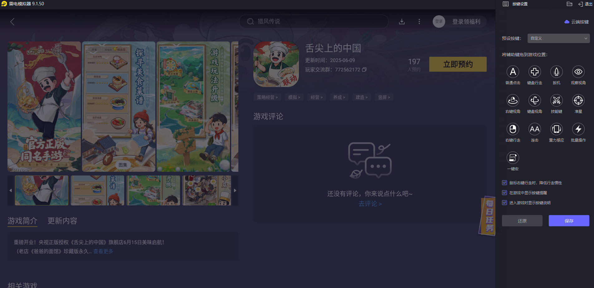 舌尖上的中國攻略最新 舌尖上的中國怎么玩圖片_7