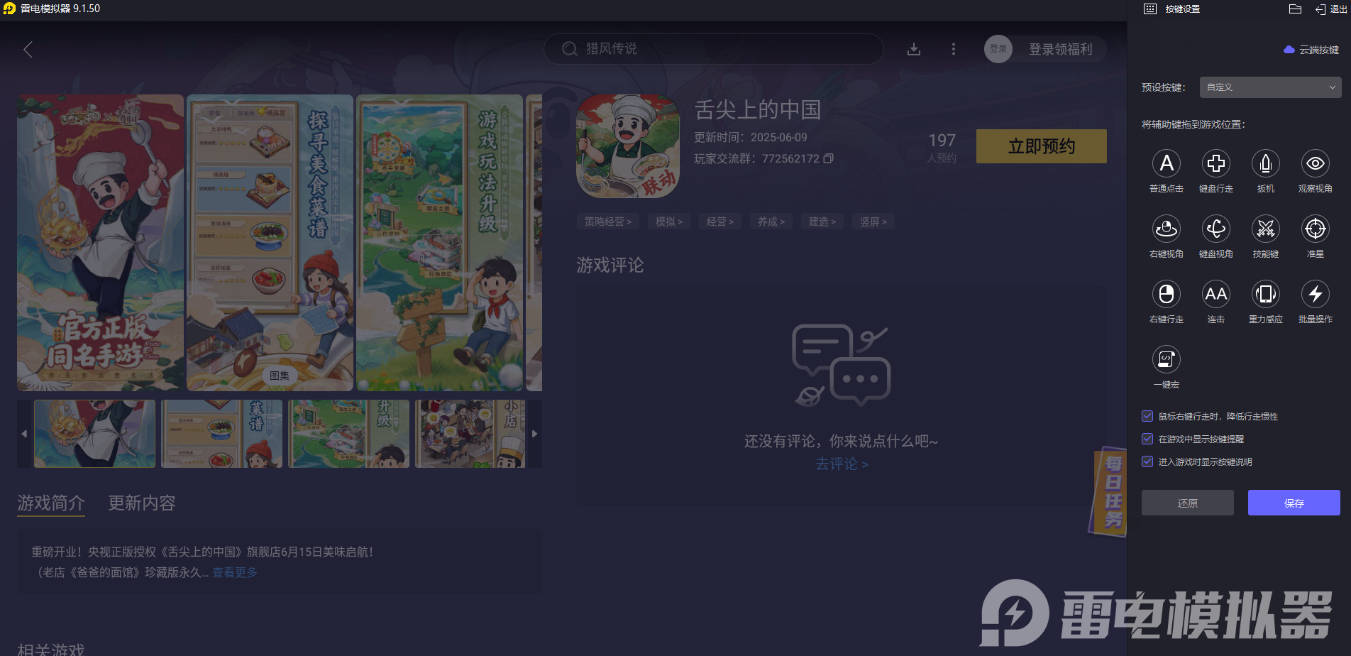 舌尖上的中國攻略最新 舌尖上的中國怎么玩圖片_7