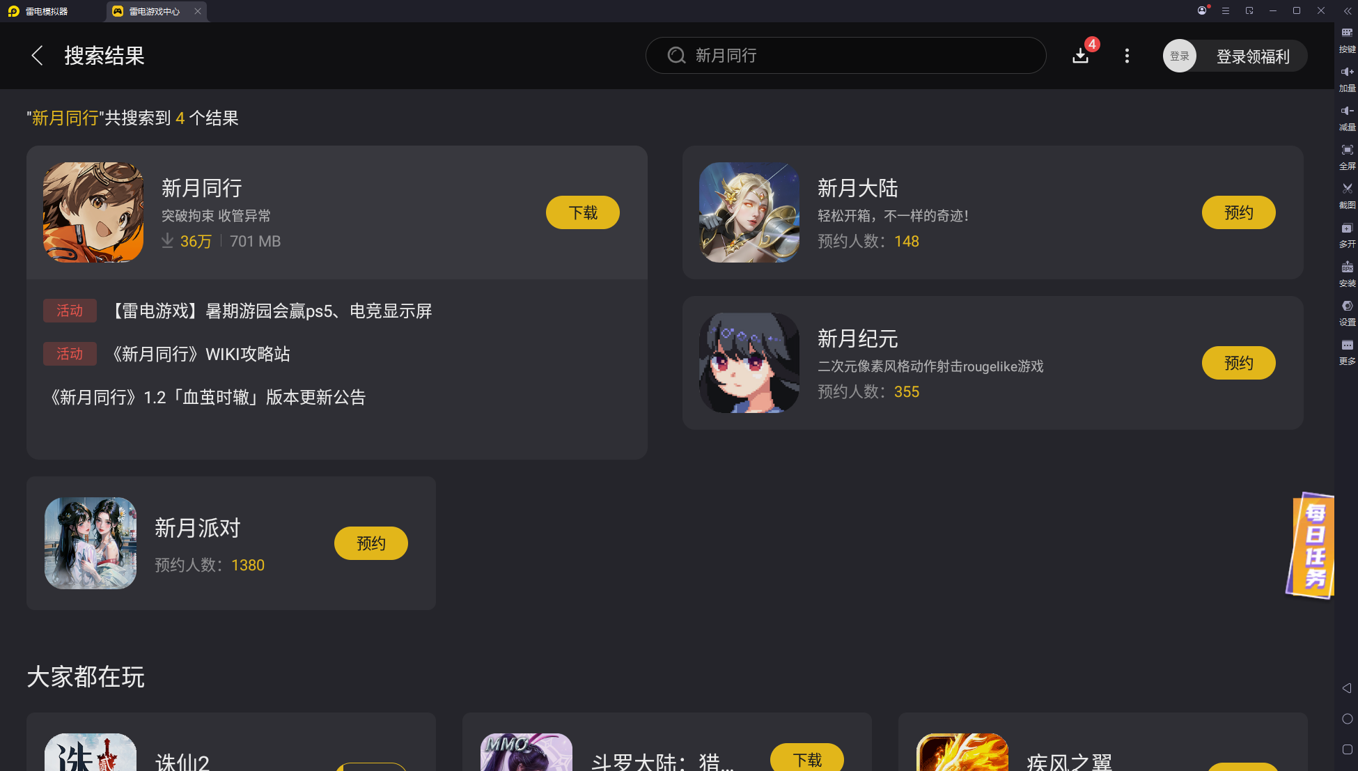 新月同行電腦版怎么下載 新月同行電腦版下載攻略圖片_4