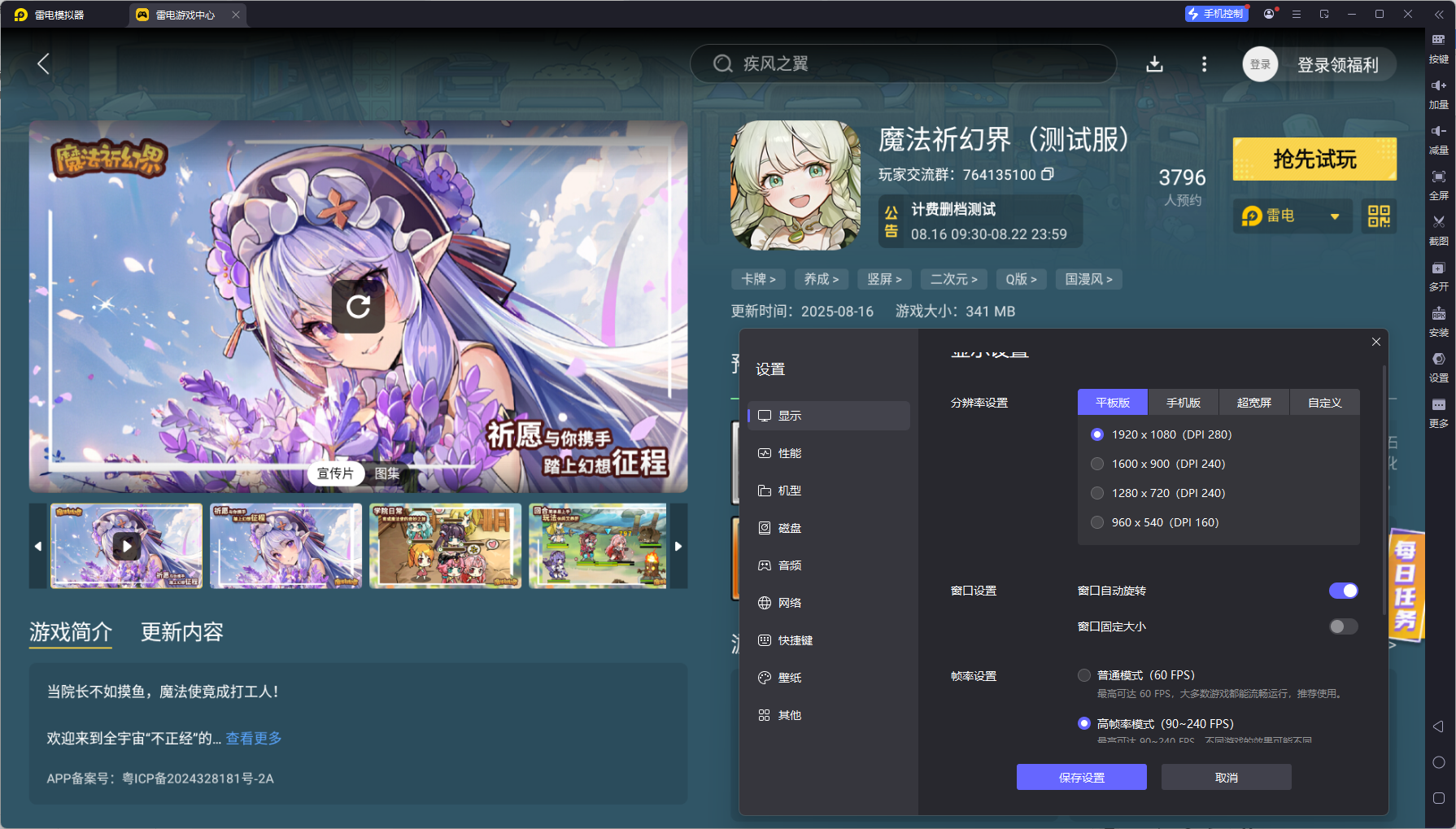 魔法祈幻界模擬器怎么下載 魔法祈幻界有模擬器嗎圖片_3