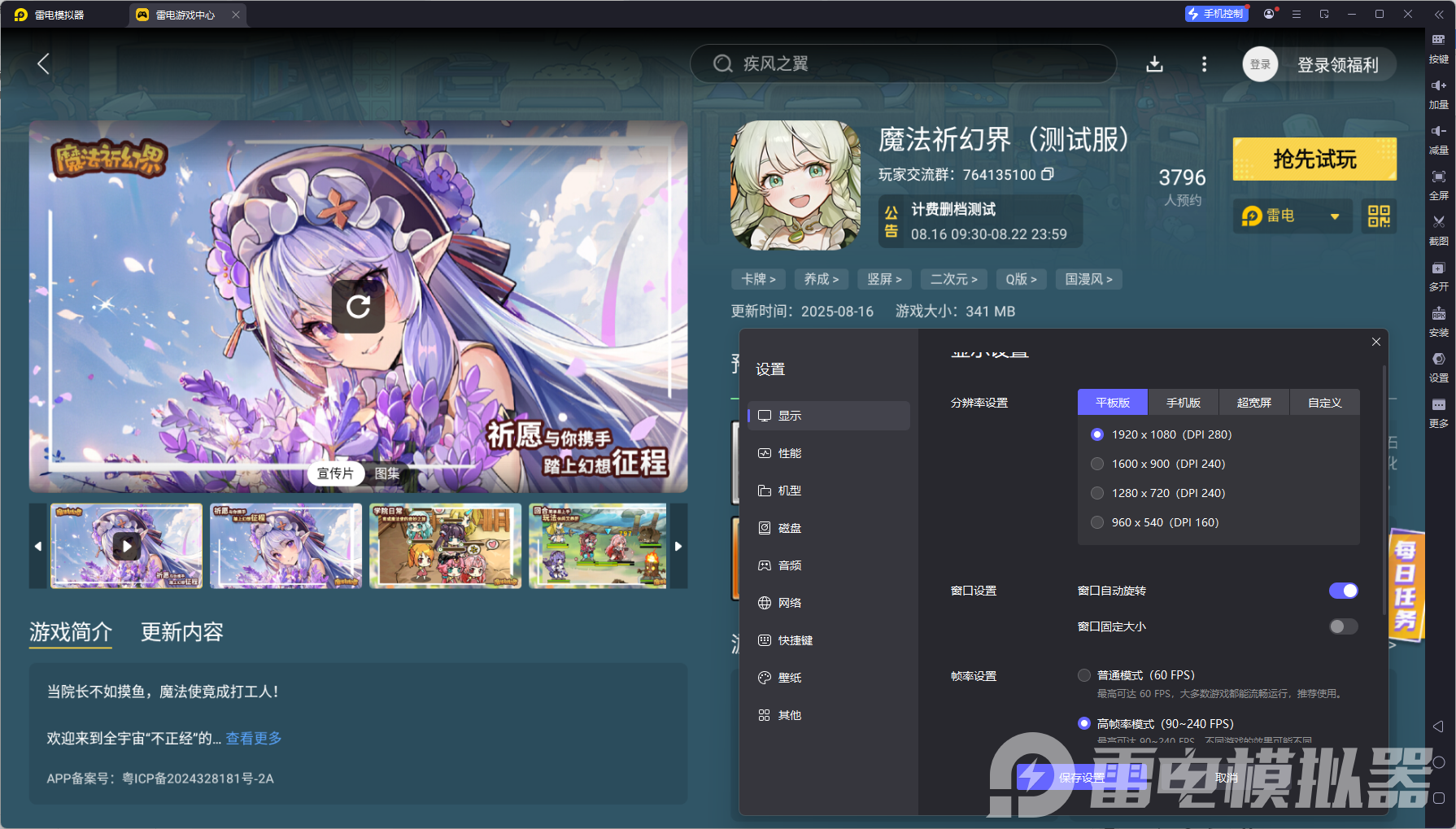 魔法祈幻界模擬器怎么下載 魔法祈幻界有模擬器嗎圖片_3