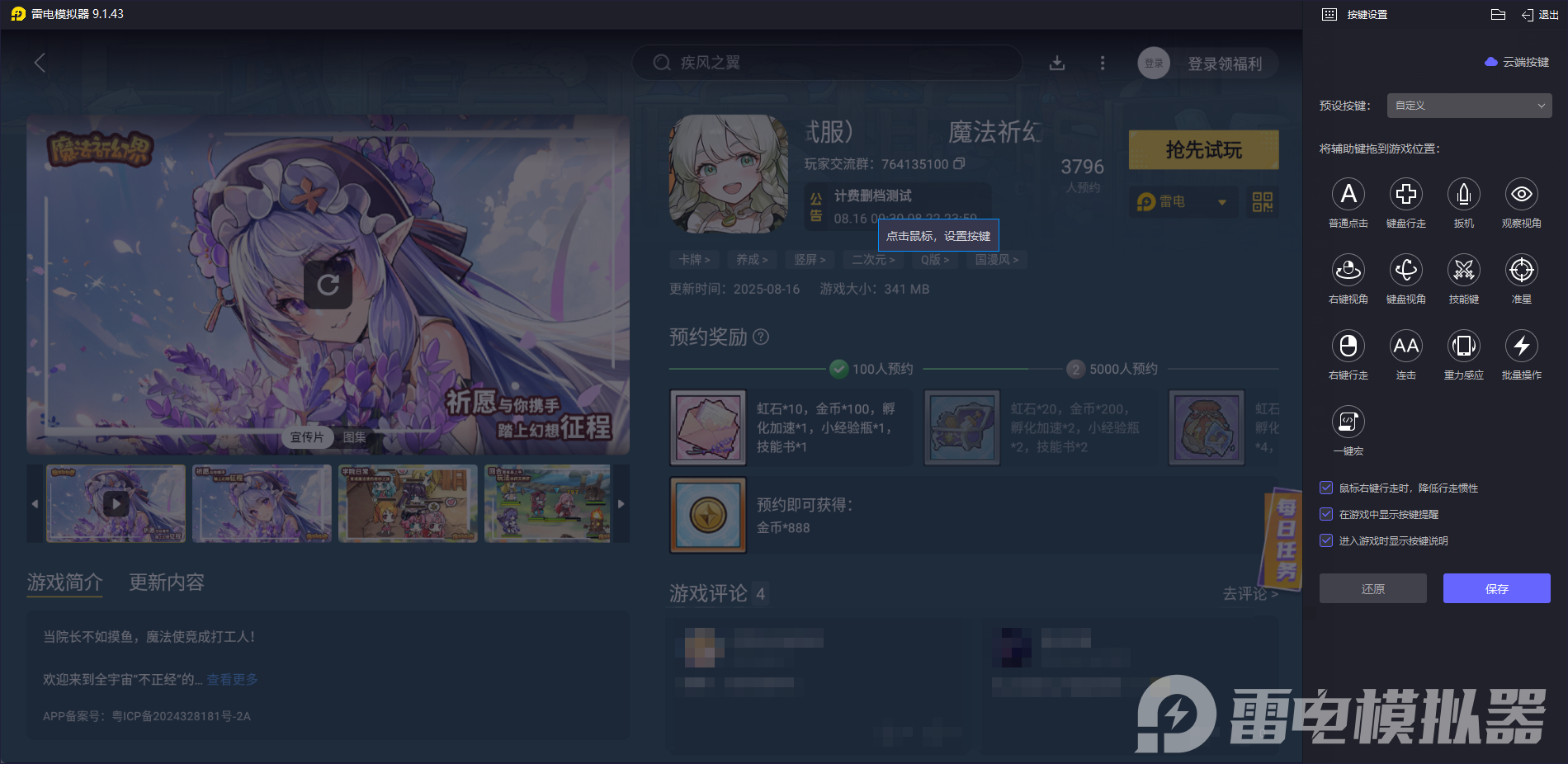 魔法祈幻界模擬器怎么下載 魔法祈幻界有模擬器嗎圖片_4