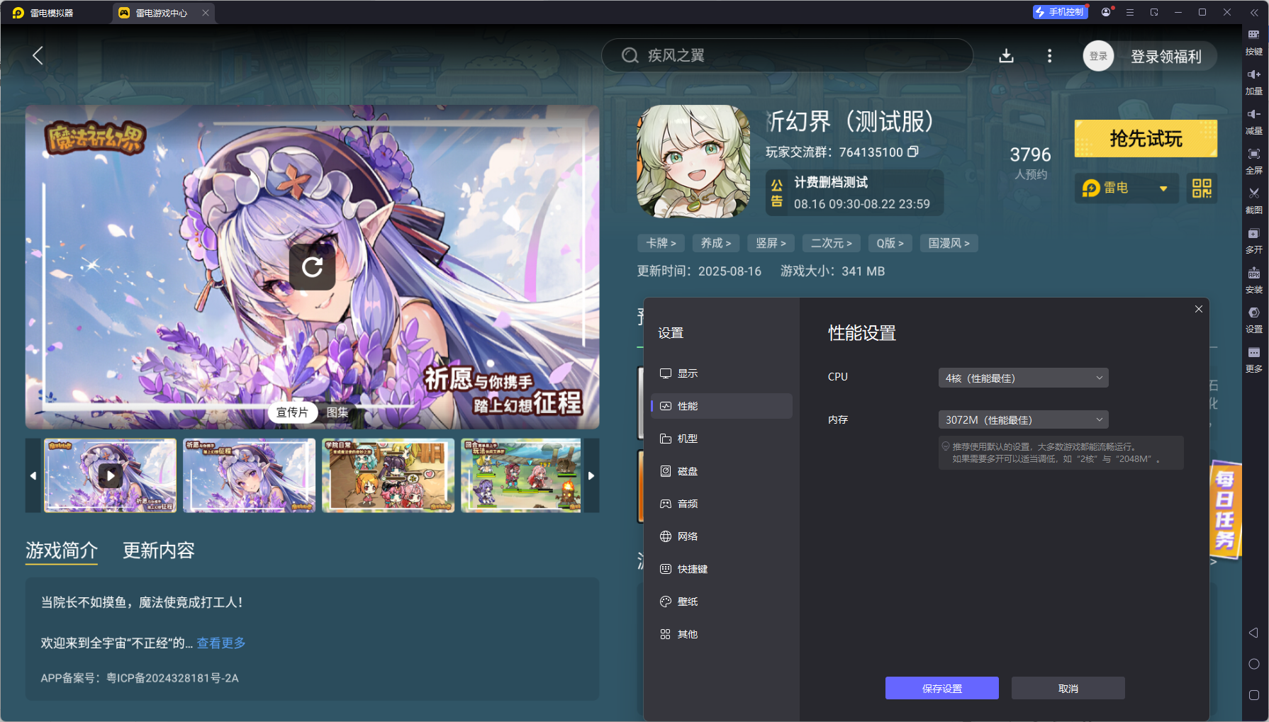 魔法祈幻界模擬器怎么下載 魔法祈幻界有模擬器嗎圖片_5