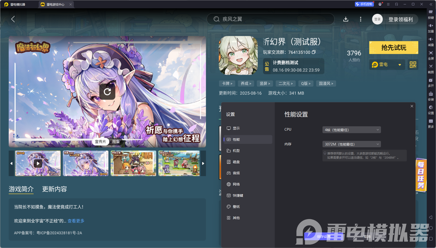 魔法祈幻界模擬器怎么下載 魔法祈幻界有模擬器嗎圖片_5