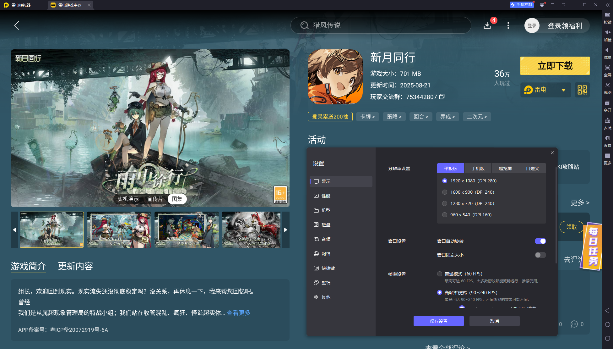 新月同行模擬器在哪下載 新月同行模擬器下載攻略圖片_5