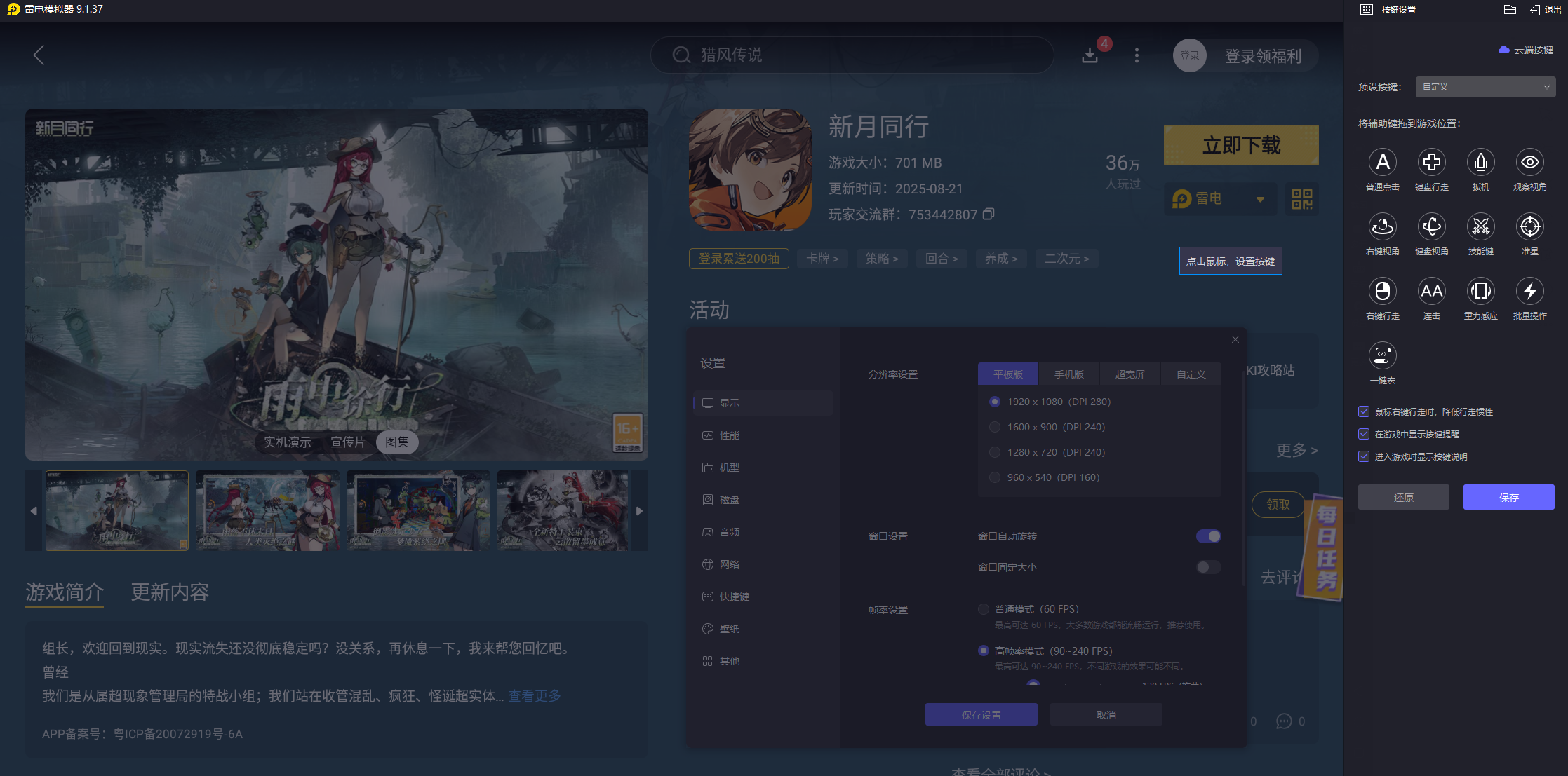 新月同行模擬器在哪下載 新月同行模擬器下載攻略圖片_6