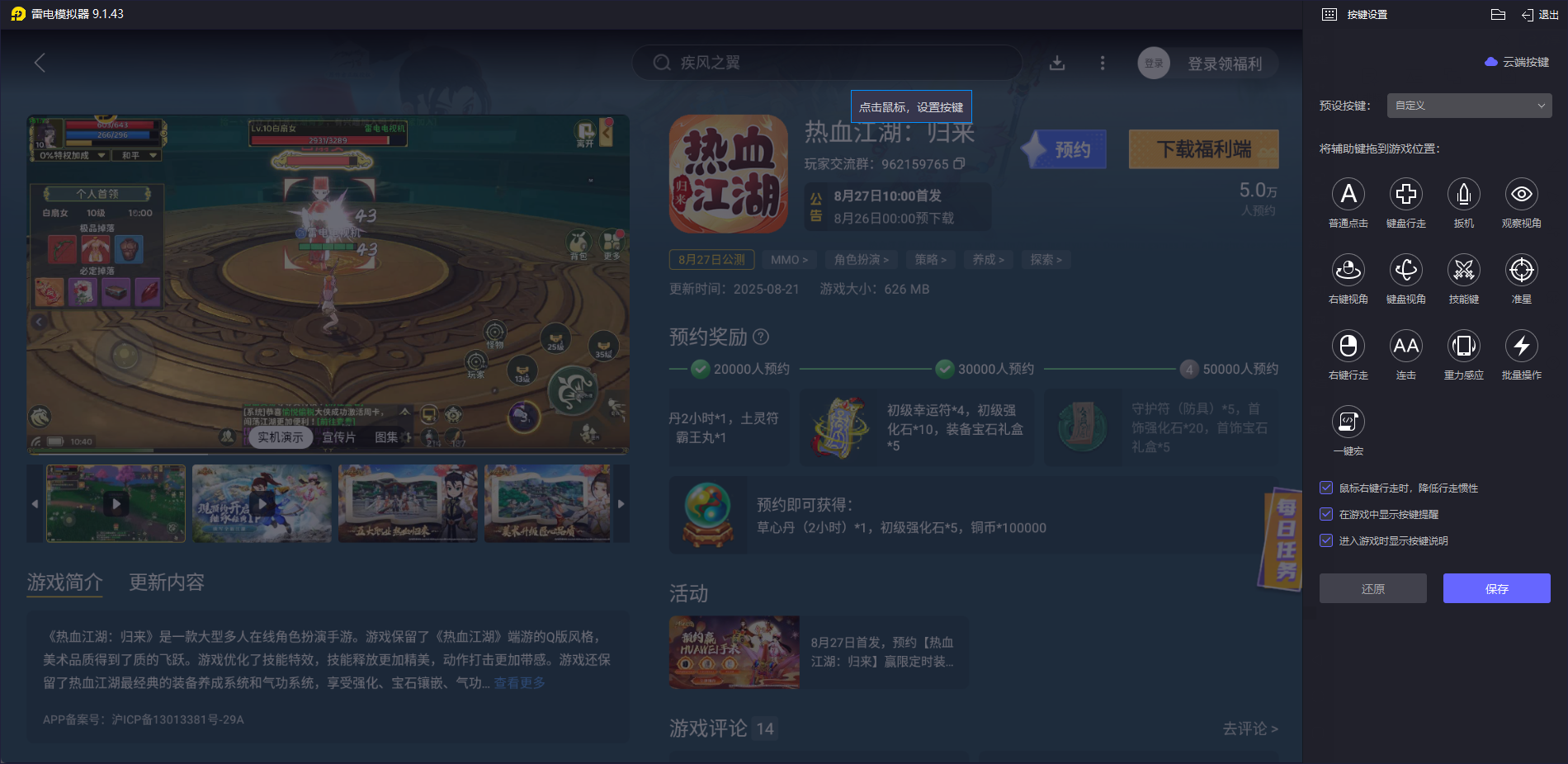 热血江湖归来BOSS怎么打 热血江湖归来BOSS厉害吗图片_5