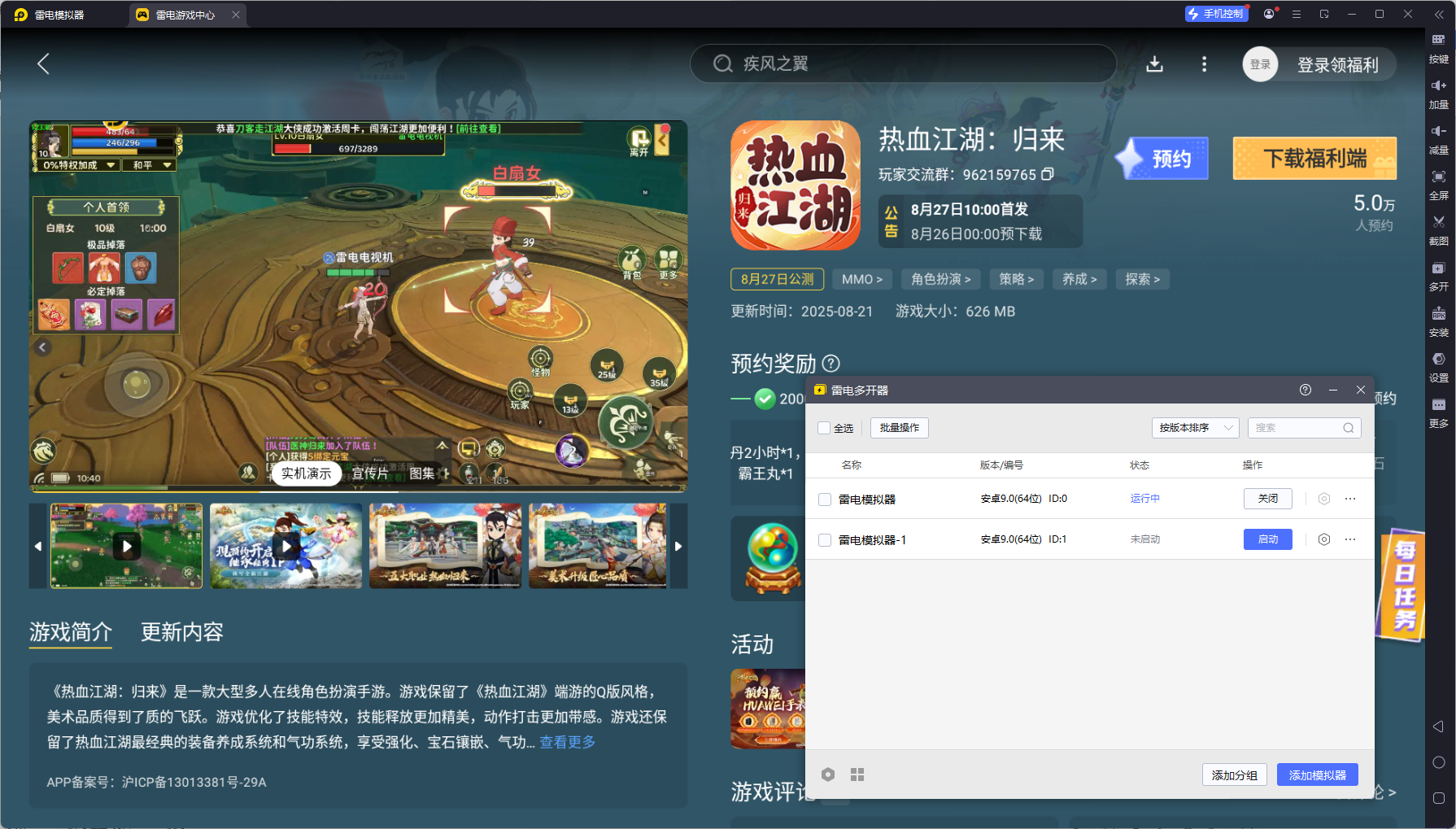 热血江湖归来BOSS怎么打 热血江湖归来BOSS厉害吗图片_6