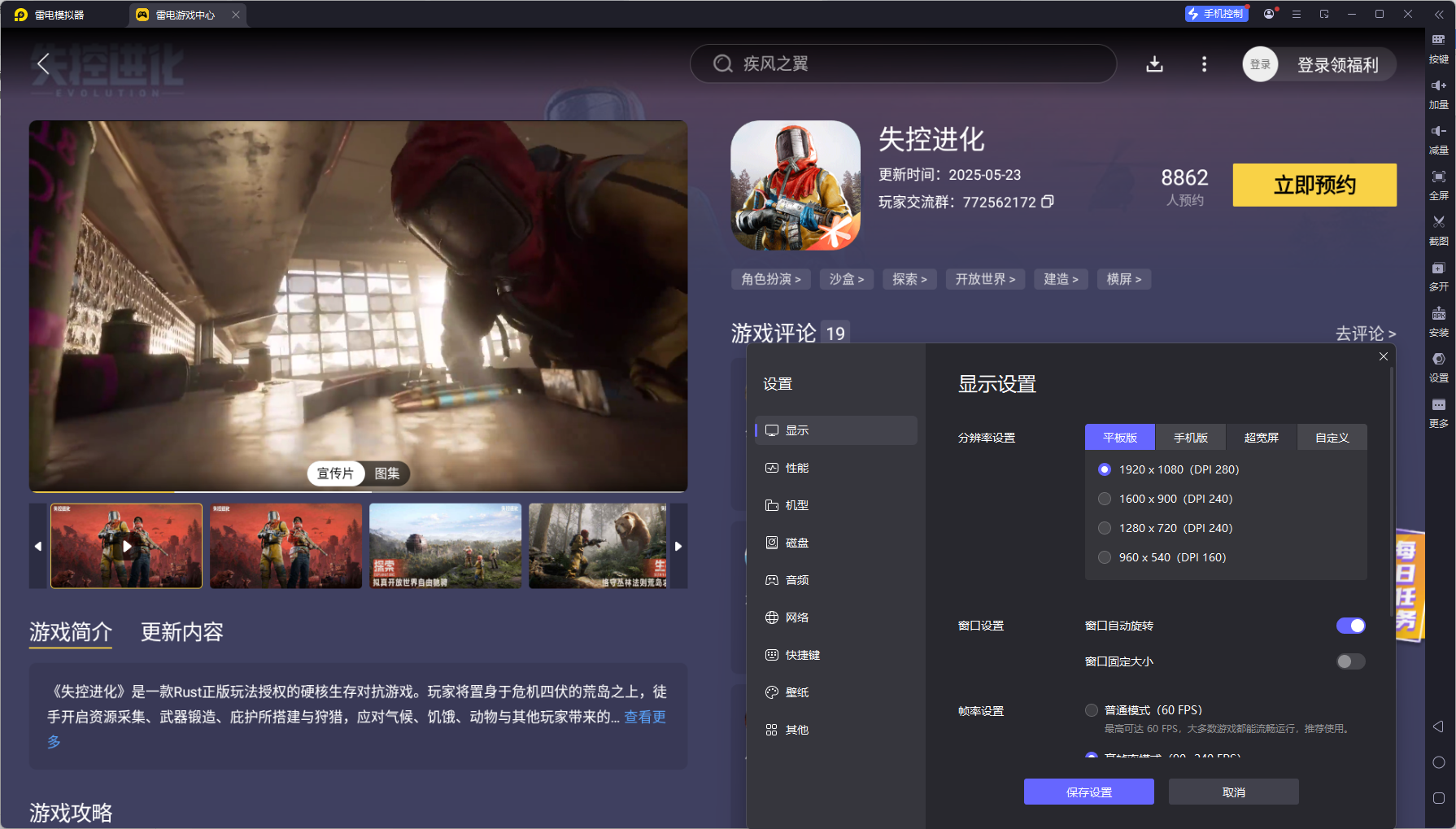 失控进化电脑版下载教程 失控进化模拟器推荐图片_4