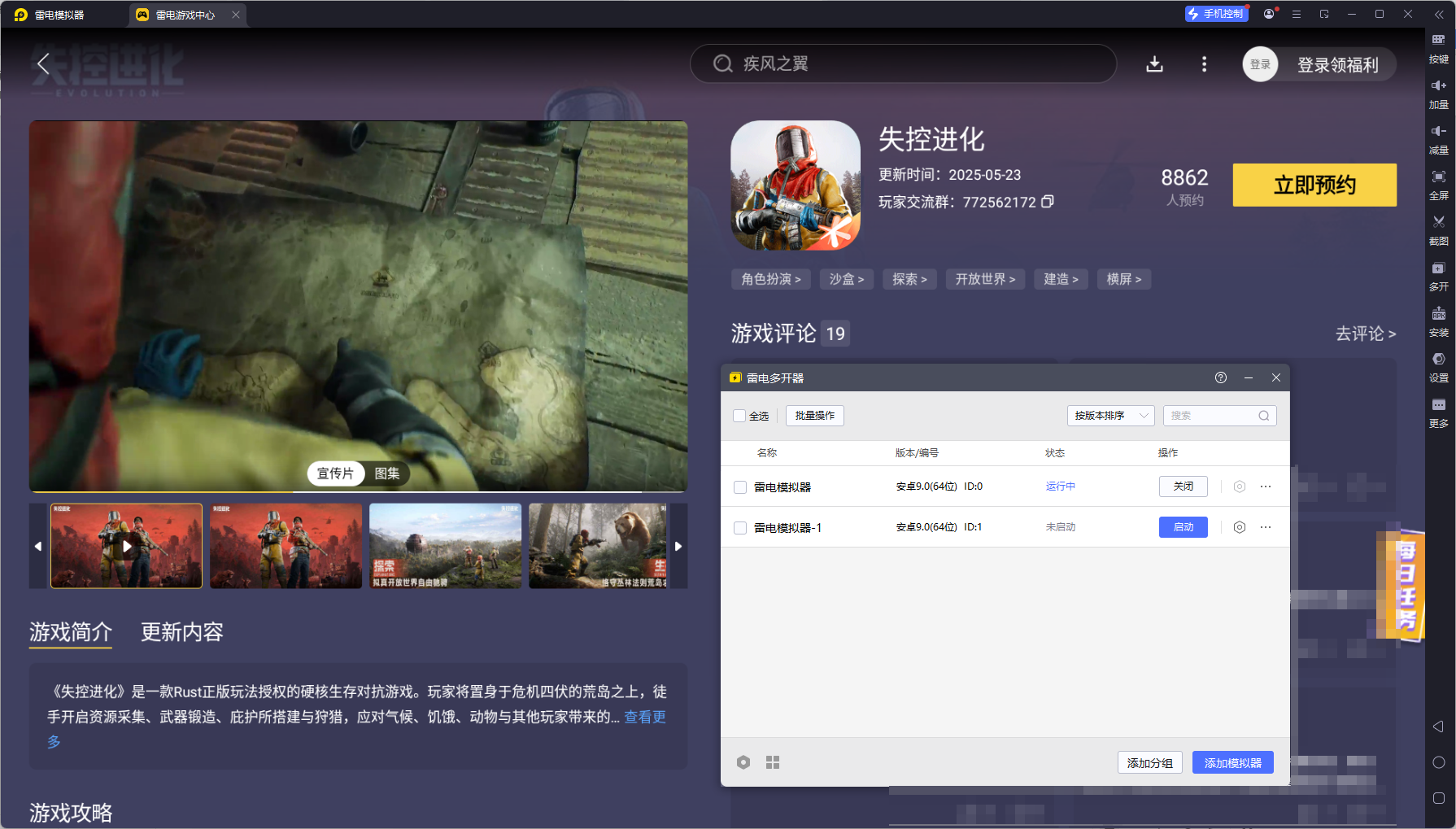 失控进化电脑版下载教程 失控进化模拟器推荐图片_5