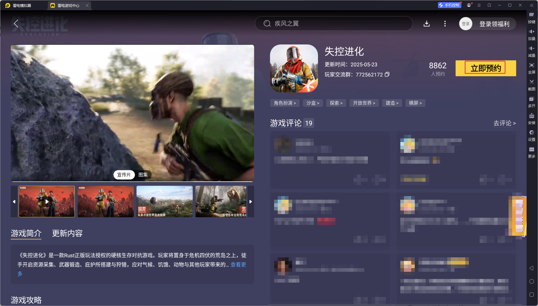 失控进化电脑版下载教程 失控进化模拟器推荐图片_7