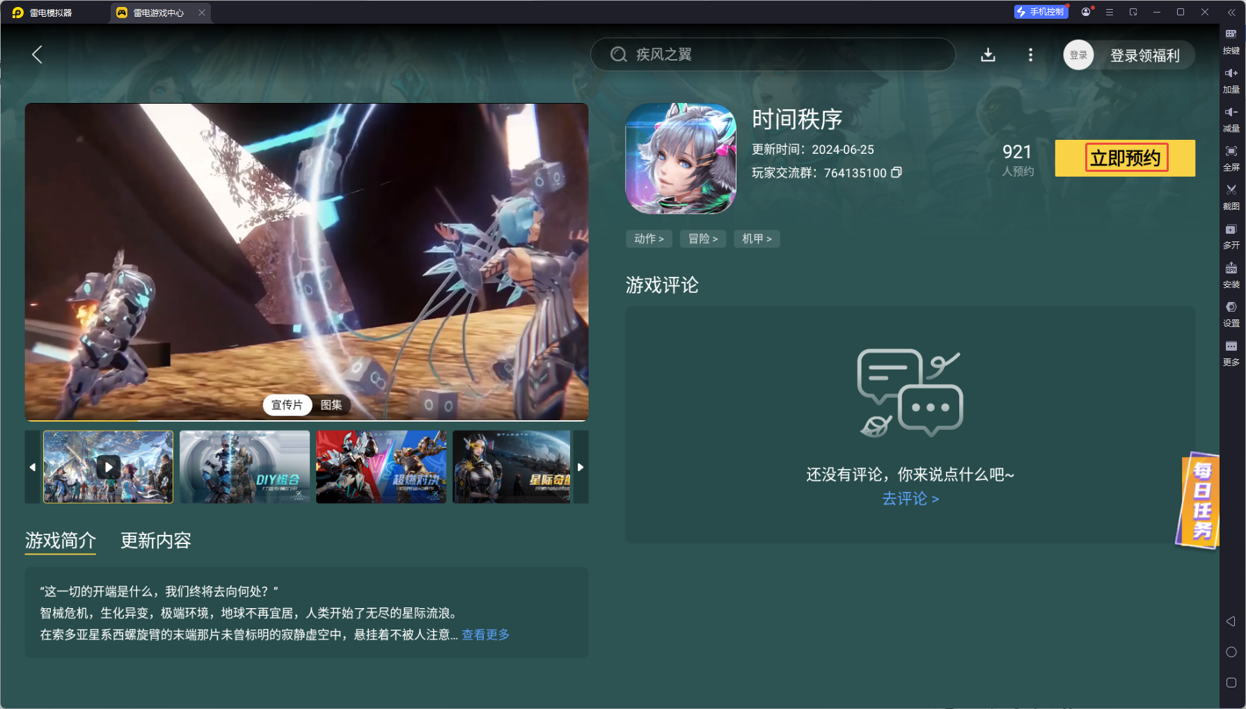 時間秩序模擬器怎么選 時間秩序用模擬器好玩嗎圖片_4