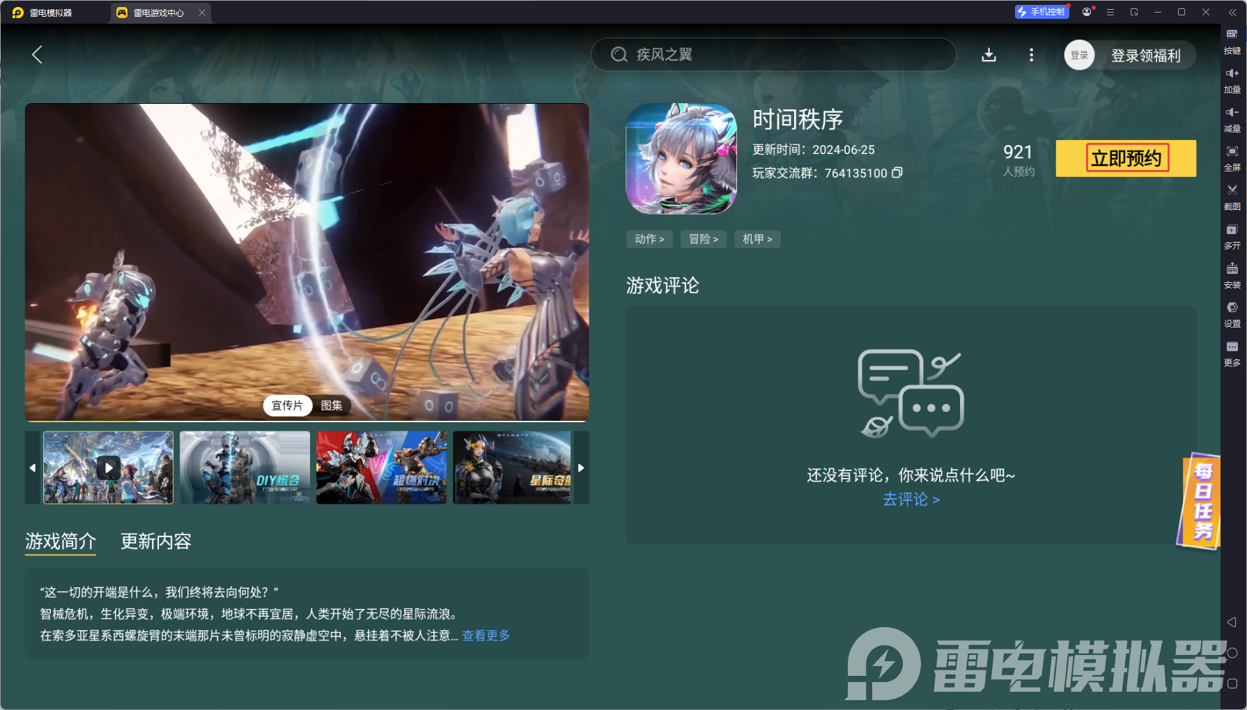 時(shí)間秩序模擬器怎么選 時(shí)間秩序用模擬器好玩嗎圖片_4