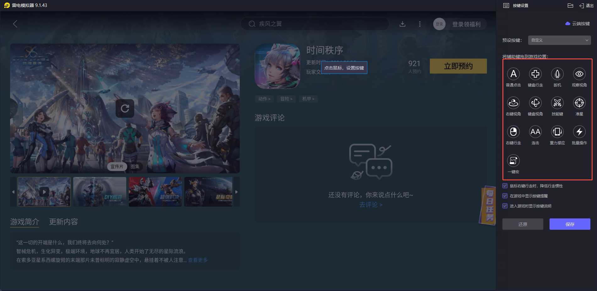 時間秩序模擬器怎么選 時間秩序用模擬器好玩嗎圖片_5