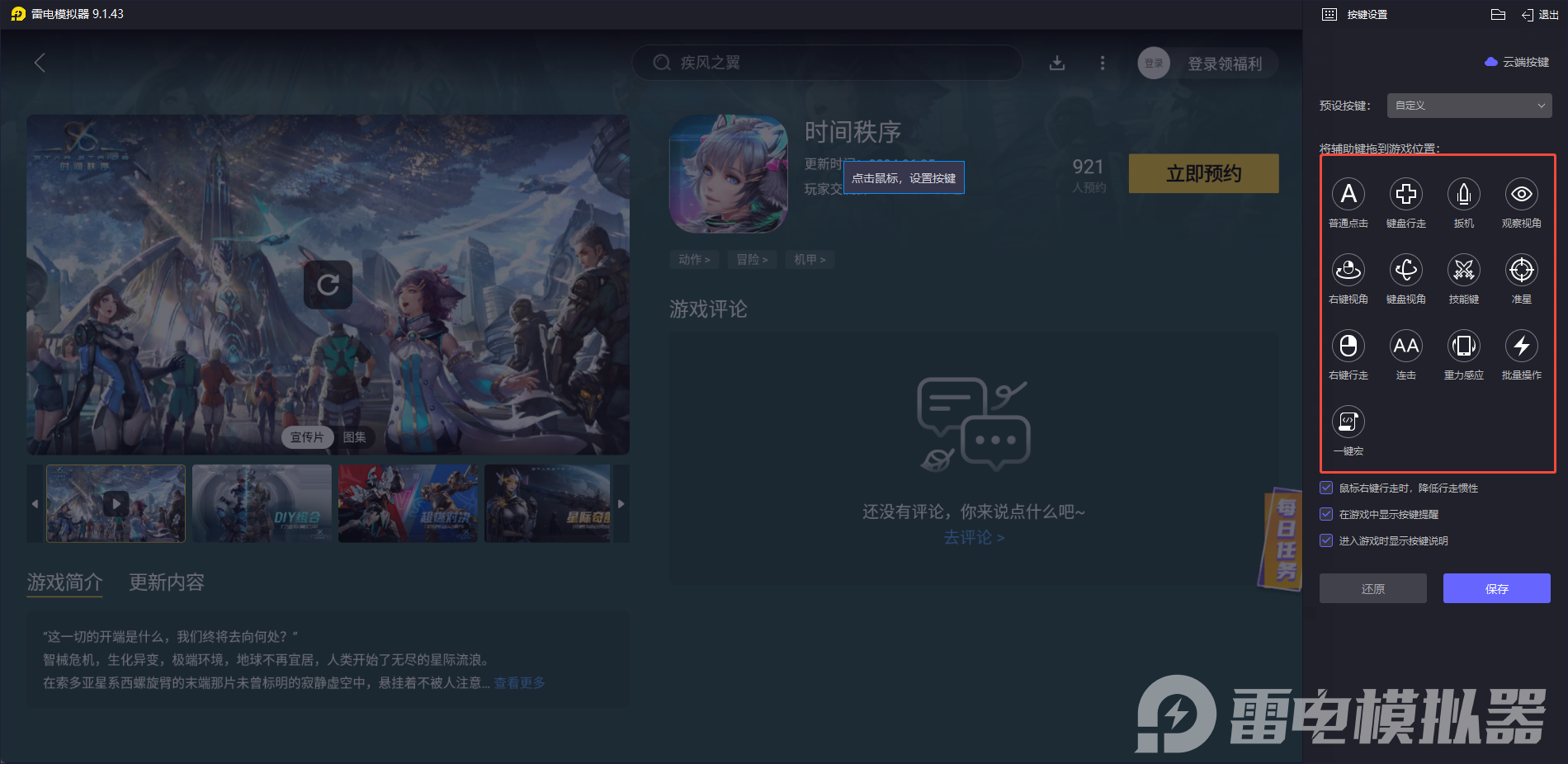 時(shí)間秩序模擬器怎么選 時(shí)間秩序用模擬器好玩嗎圖片_5
