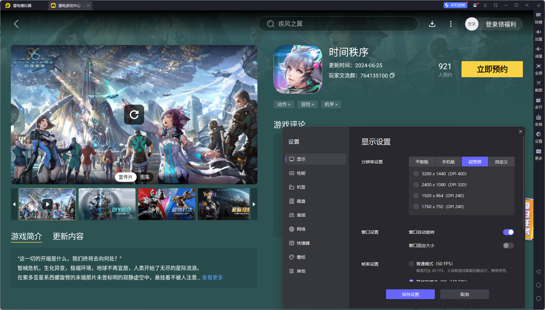 時間秩序模擬器怎么選 時間秩序用模擬器好玩嗎圖片_6