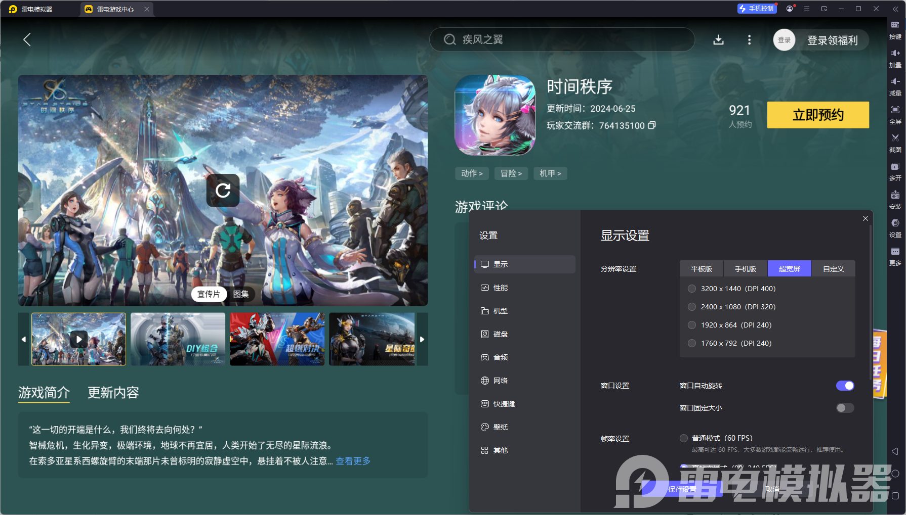 時(shí)間秩序模擬器怎么選 時(shí)間秩序用模擬器好玩嗎圖片_6