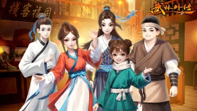 武林外传十年之约电脑版怎么下载 武林外传十年之约电脑版好玩吗图片