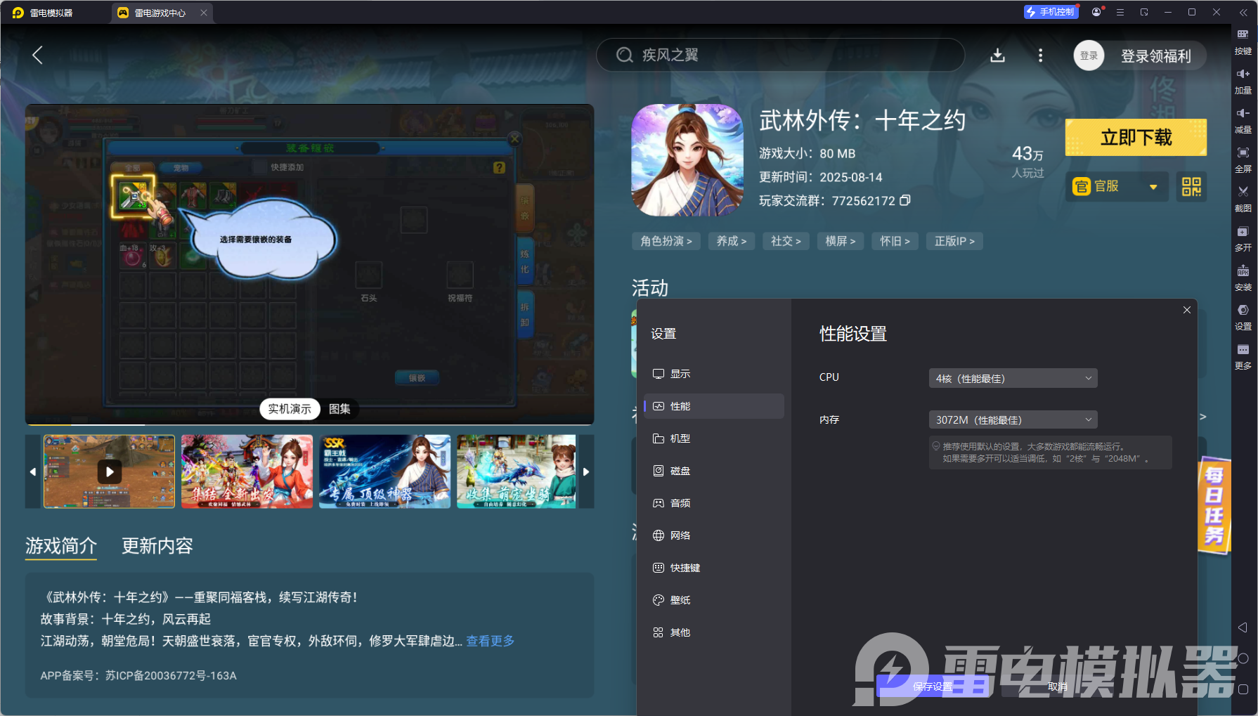 武林外傳十年之約電腦版怎么下載 武林外傳十年之約電腦版好玩嗎圖片_3