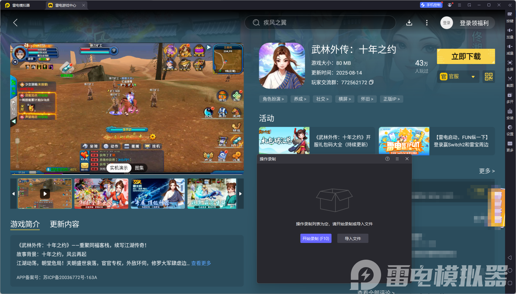 武林外傳十年之約電腦版怎么下載 武林外傳十年之約電腦版好玩嗎圖片_4