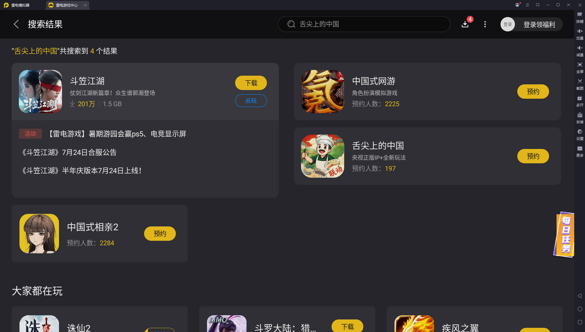 舌尖上的中國電腦版怎么玩 舌尖上的中國電腦版下載攻略圖片_4