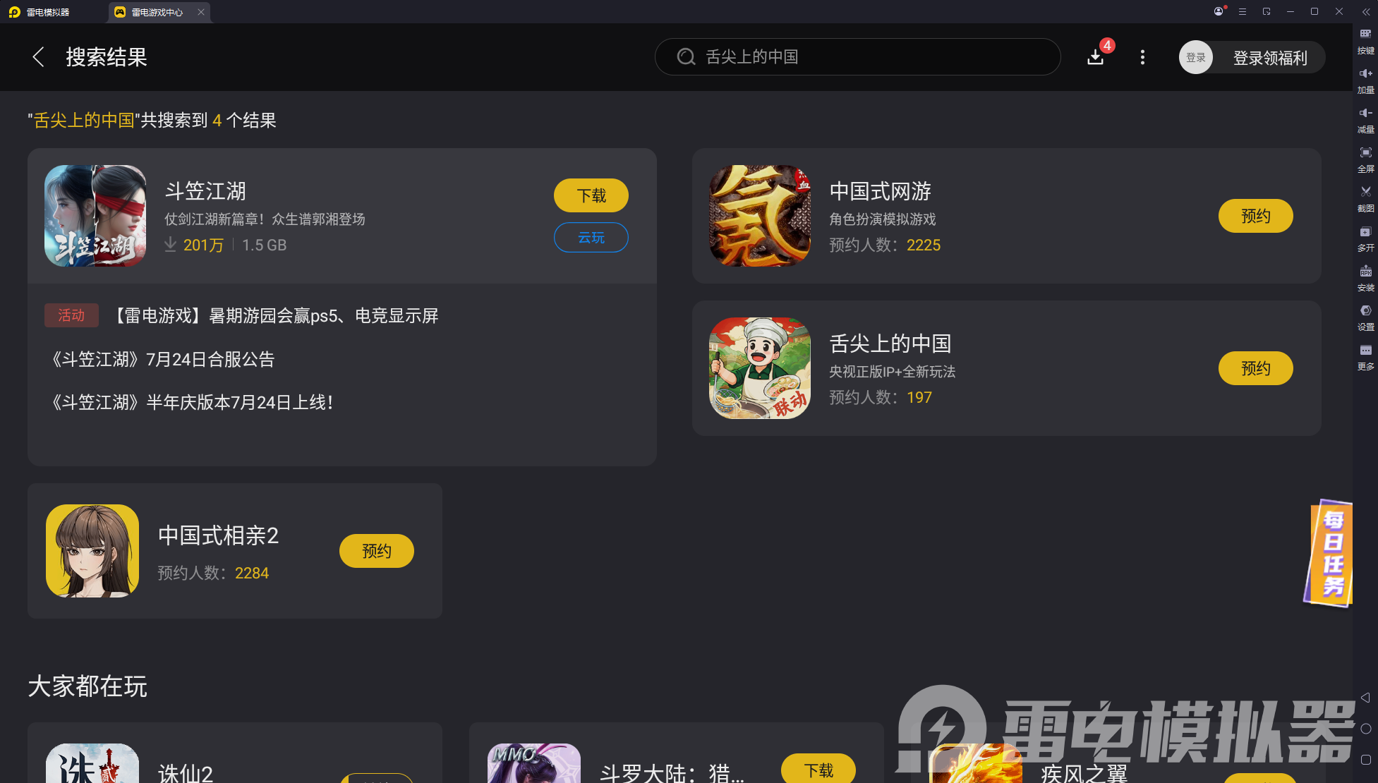 舌尖上的中國電腦版怎么玩 舌尖上的中國電腦版下載攻略圖片_4