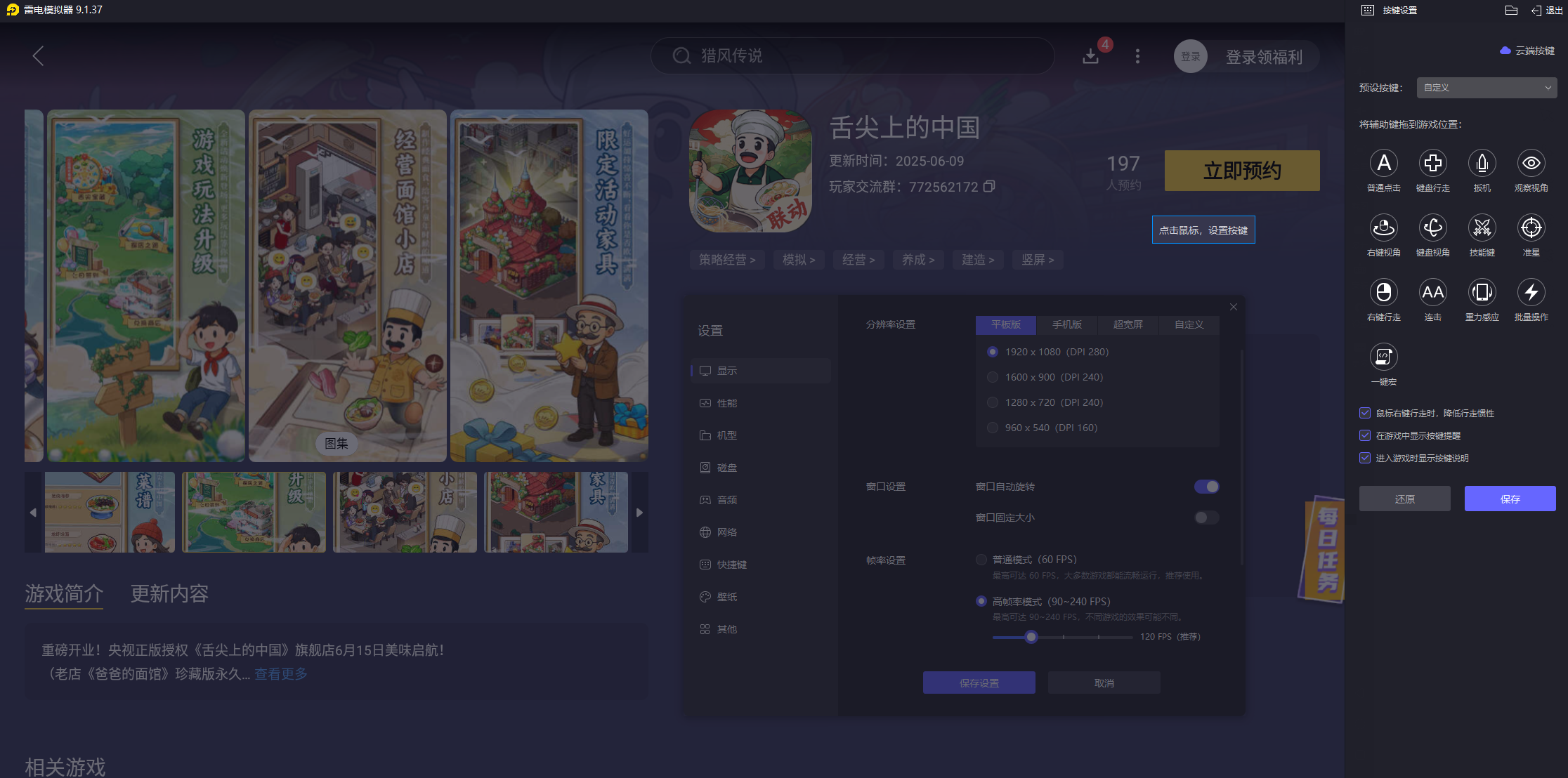 舌尖上的中國電腦版怎么玩 舌尖上的中國電腦版下載攻略圖片_5