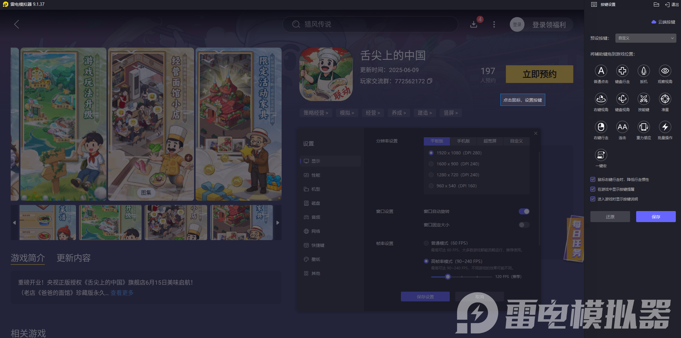 舌尖上的中國電腦版怎么玩 舌尖上的中國電腦版下載攻略圖片_5