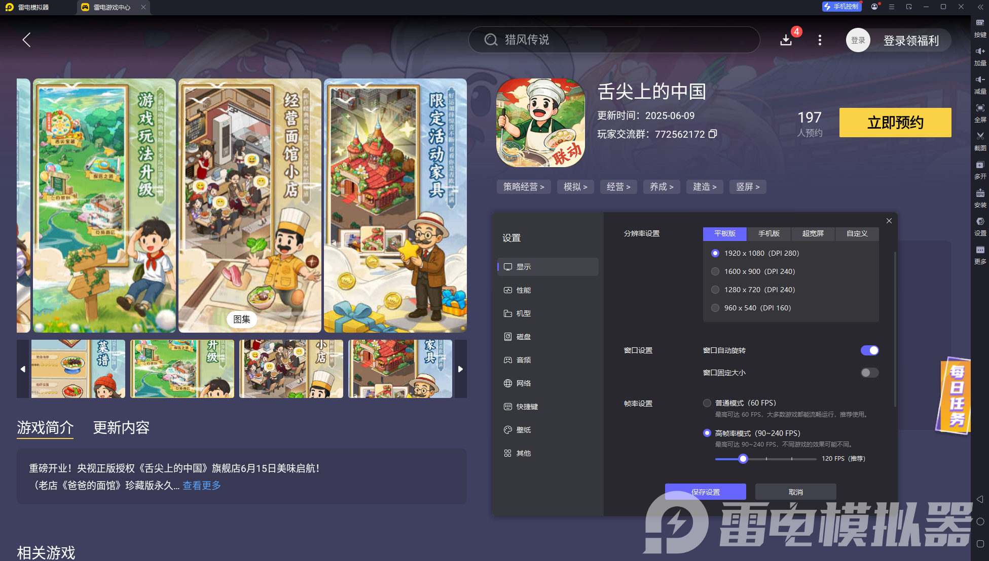 舌尖上的中國電腦版怎么玩 舌尖上的中國電腦版下載攻略圖片_6
