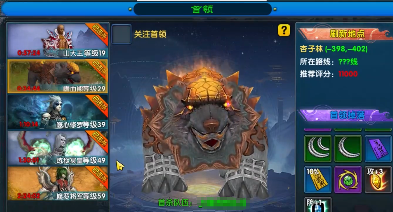 武林外傳十年之約嗜血熊攻略 武林外傳十年之約嗜血熊怎么打圖片_2