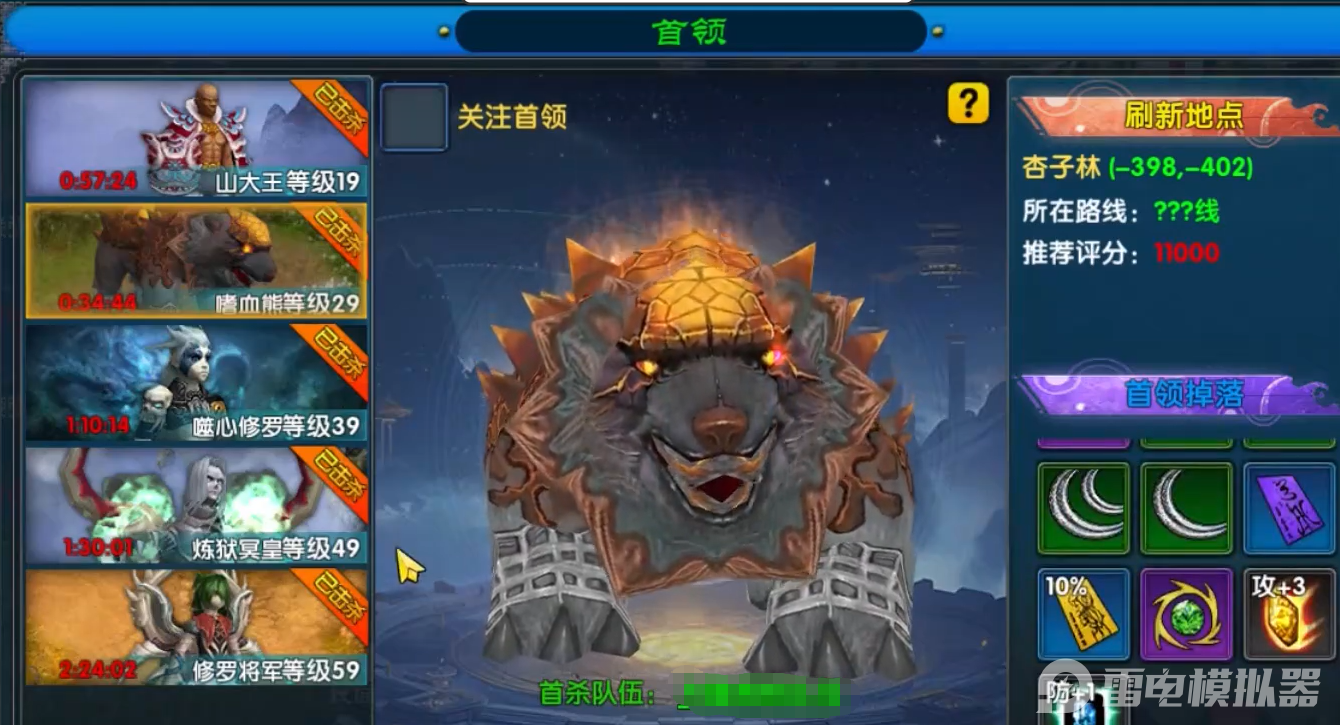 武林外傳十年之約嗜血熊攻略 武林外傳十年之約嗜血熊怎么打圖片_2